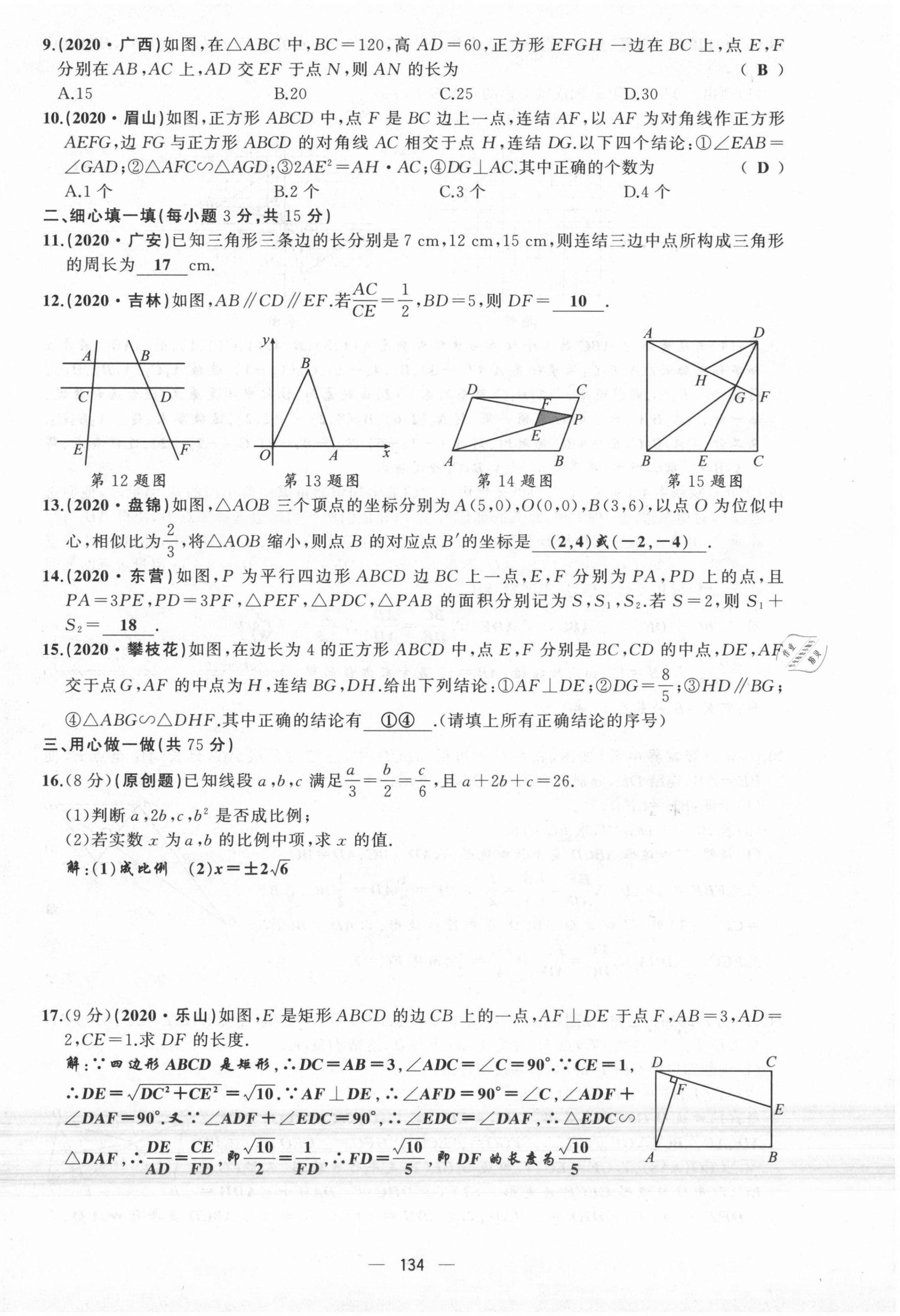 2021年原創(chuàng)新課堂九年級(jí)數(shù)學(xué)上冊(cè)華師大版四川專版 第11頁