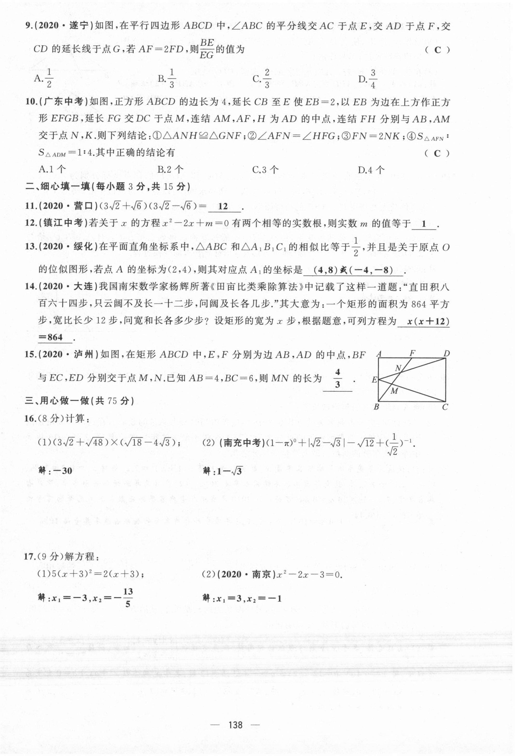 2021年原創(chuàng)新課堂九年級數(shù)學上冊華師大版四川專版 第15頁