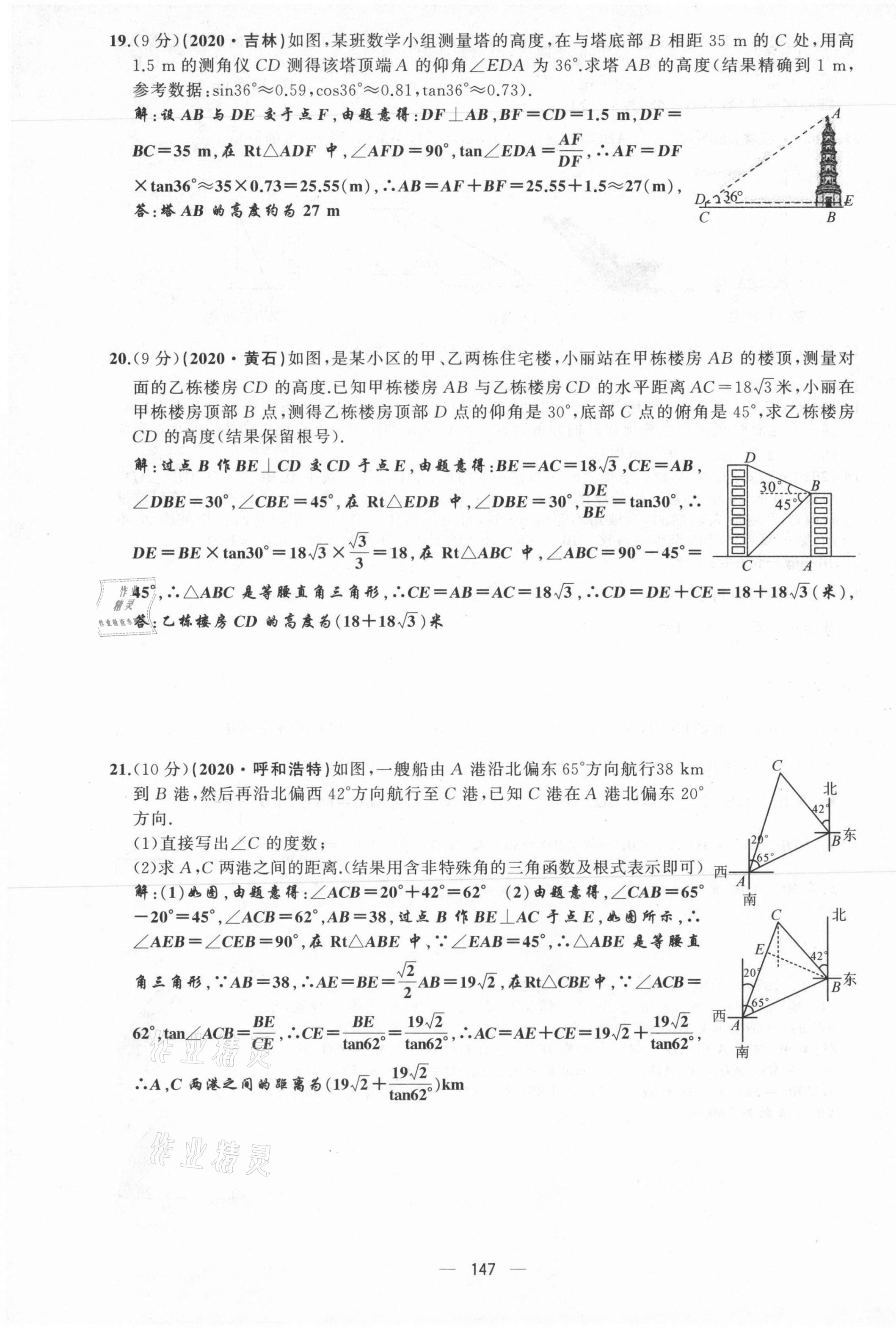 2021年原創(chuàng)新課堂九年級數(shù)學上冊華師大版四川專版 第20頁