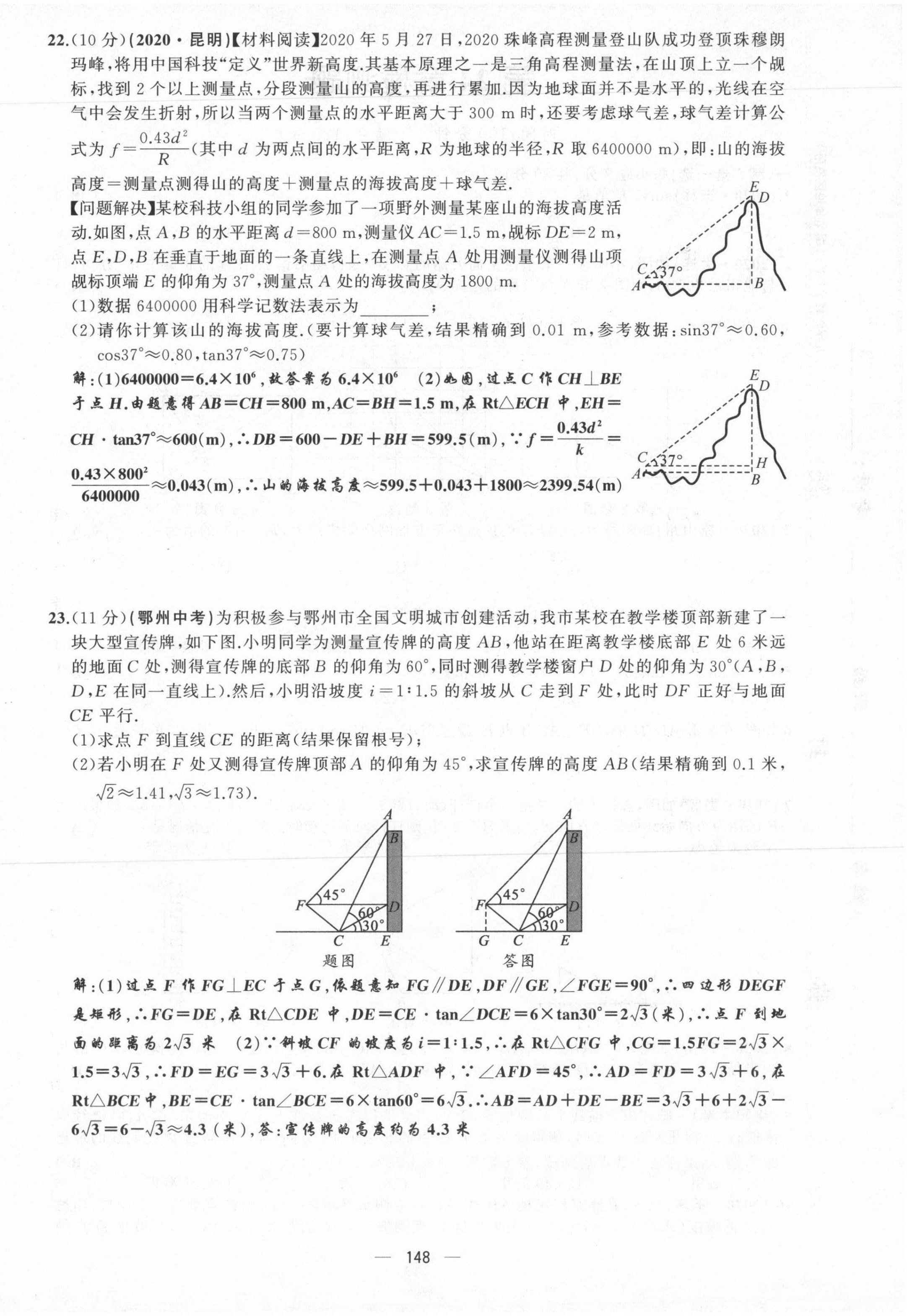 2021年原創(chuàng)新課堂九年級(jí)數(shù)學(xué)上冊(cè)華師大版四川專版 第21頁(yè)