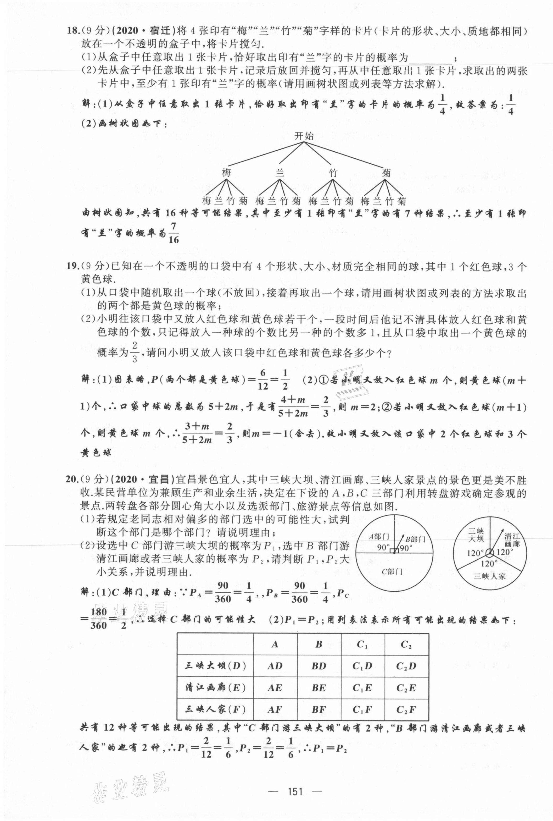 2021年原創(chuàng)新課堂九年級(jí)數(shù)學(xué)上冊(cè)華師大版四川專版 第24頁(yè)