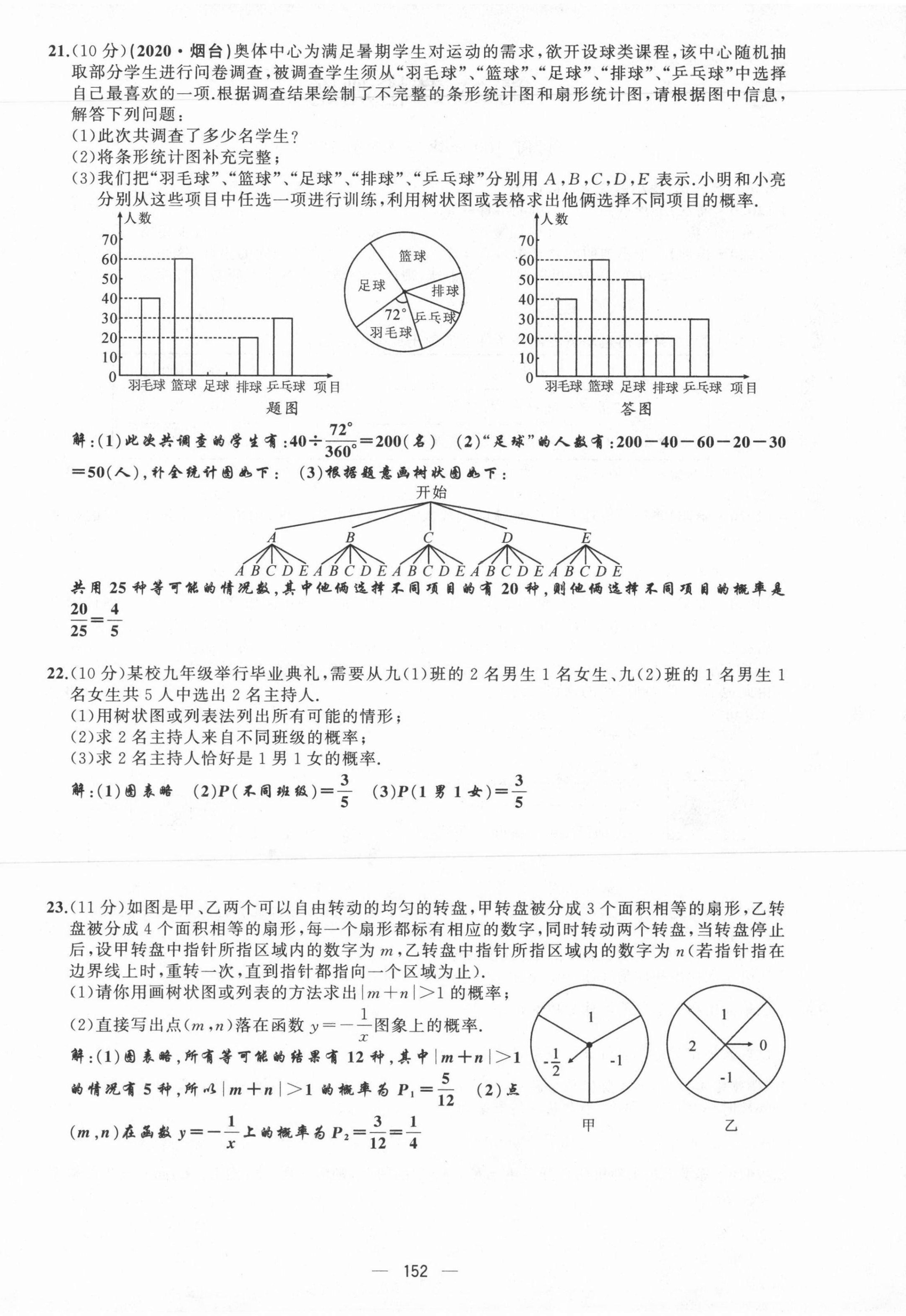 2021年原创新课堂九年级数学上册华师大版四川专版 第25页