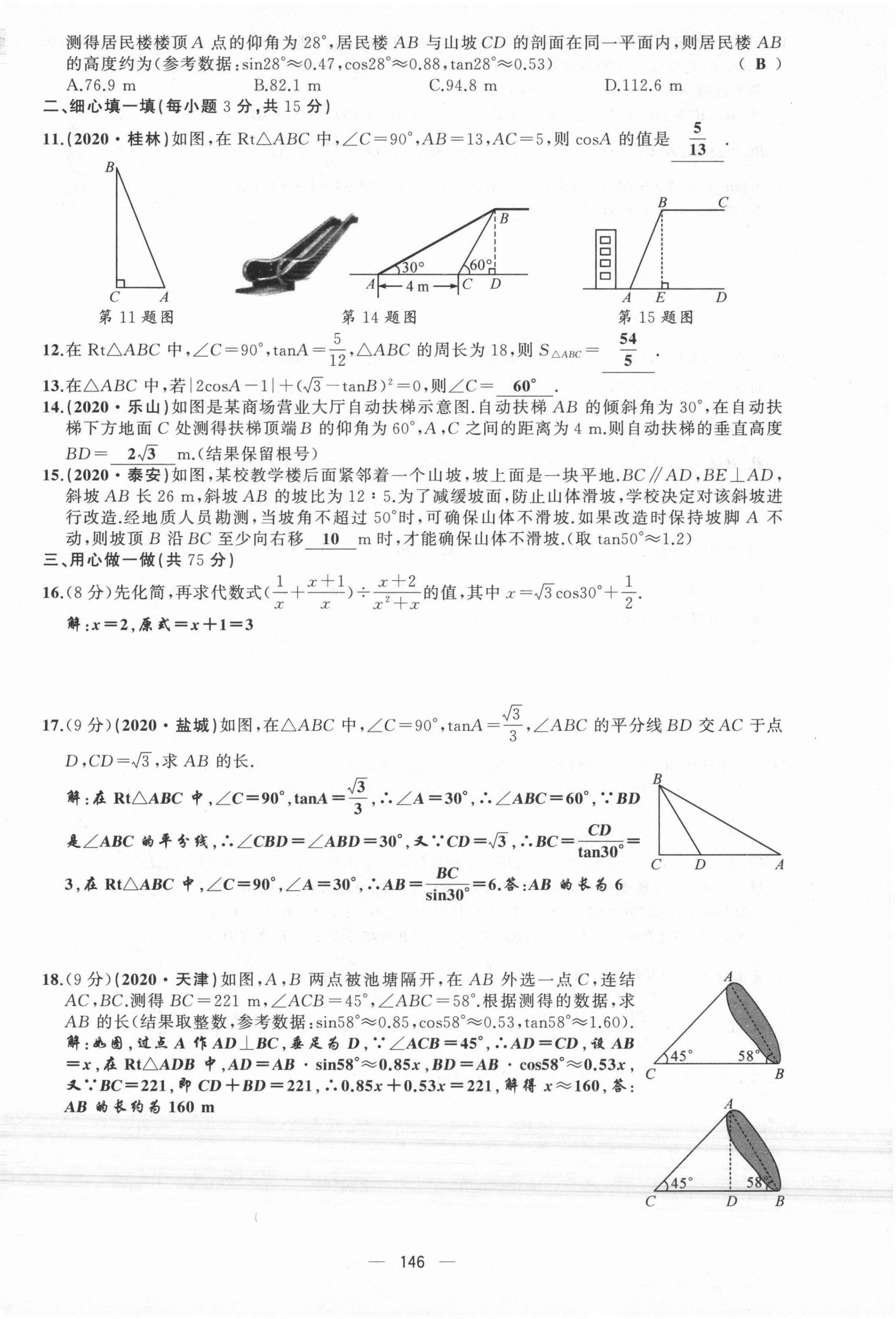 2021年原创新课堂九年级数学上册华师大版四川专版 第19页