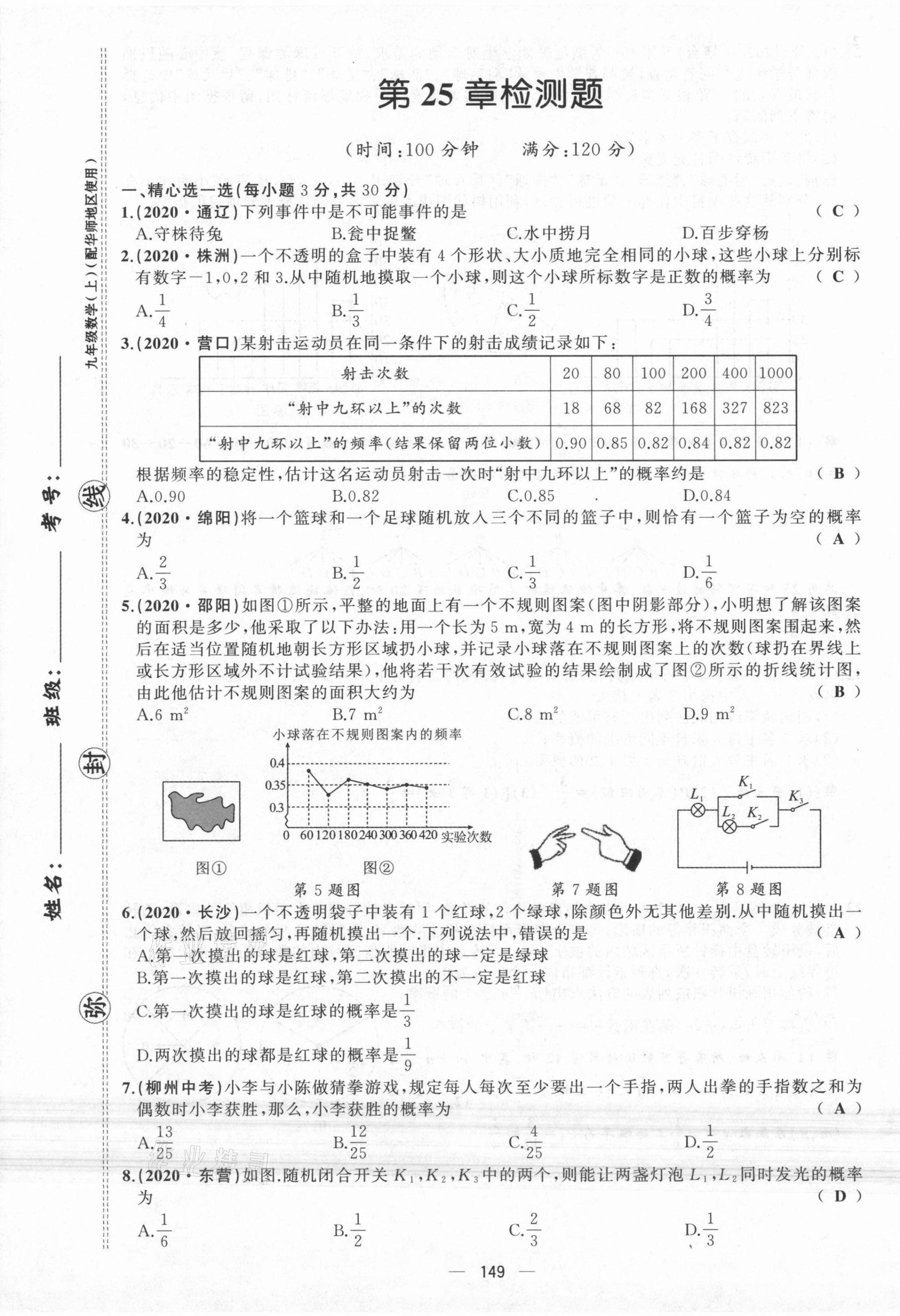 2021年原創(chuàng)新課堂九年級(jí)數(shù)學(xué)上冊(cè)華師大版四川專版 第22頁