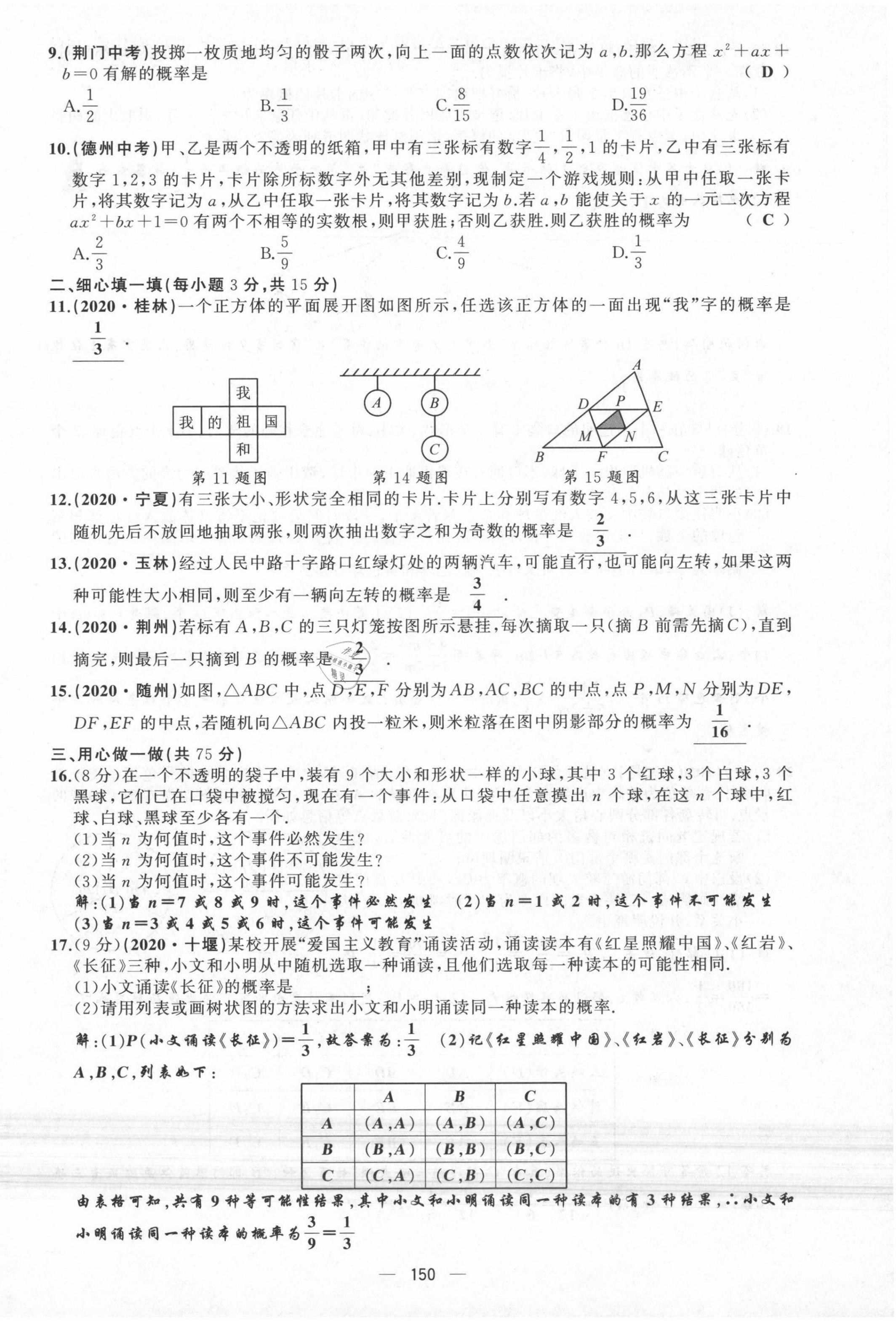 2021年原創(chuàng)新課堂九年級數(shù)學上冊華師大版四川專版 第23頁