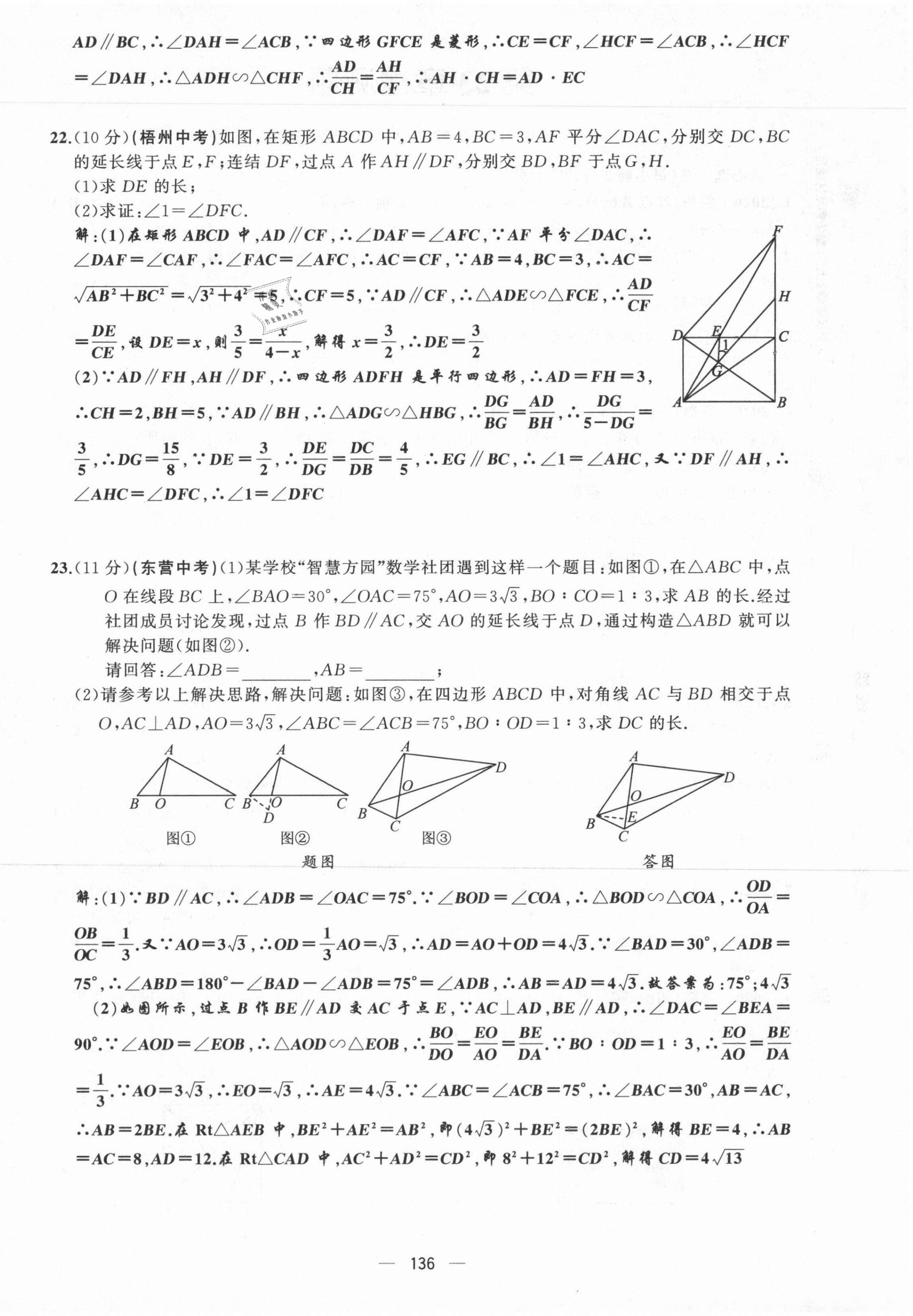 2021年原创新课堂九年级数学上册华师大版四川专版 第13页