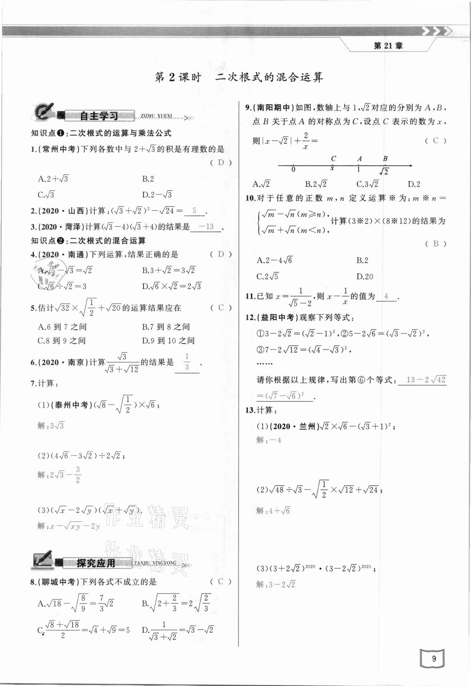 2021年原創(chuàng)新課堂九年級(jí)數(shù)學(xué)上冊(cè)華師大版四川專版 參考答案第17頁(yè)