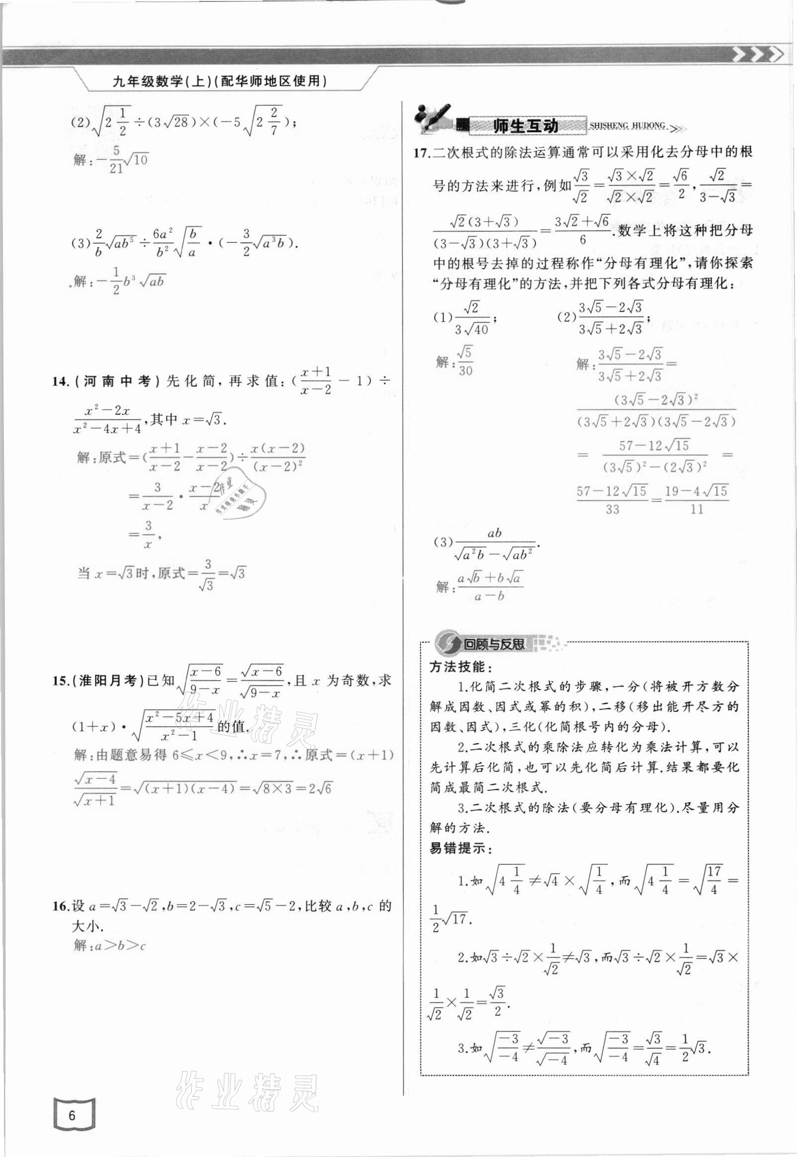 2021年原創(chuàng)新課堂九年級(jí)數(shù)學(xué)上冊(cè)華師大版四川專版 參考答案第11頁(yè)