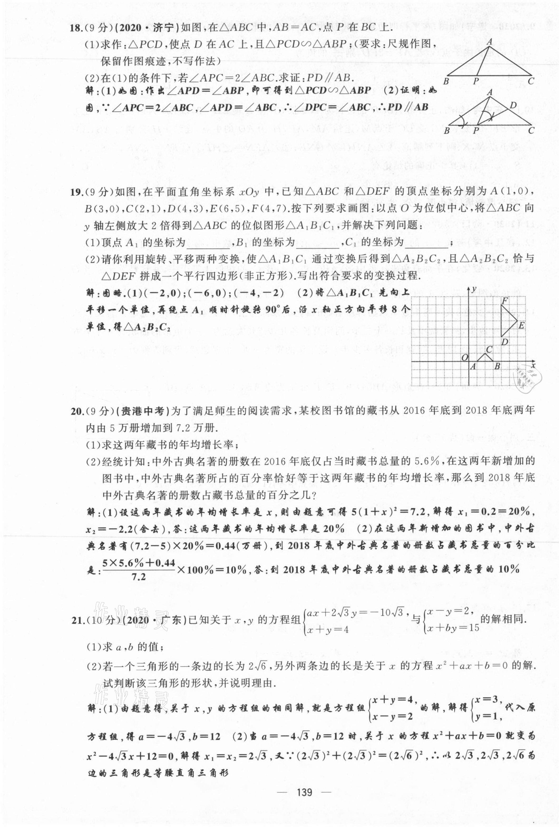 2021年原創(chuàng)新課堂九年級數(shù)學上冊華師大版四川專版 第16頁