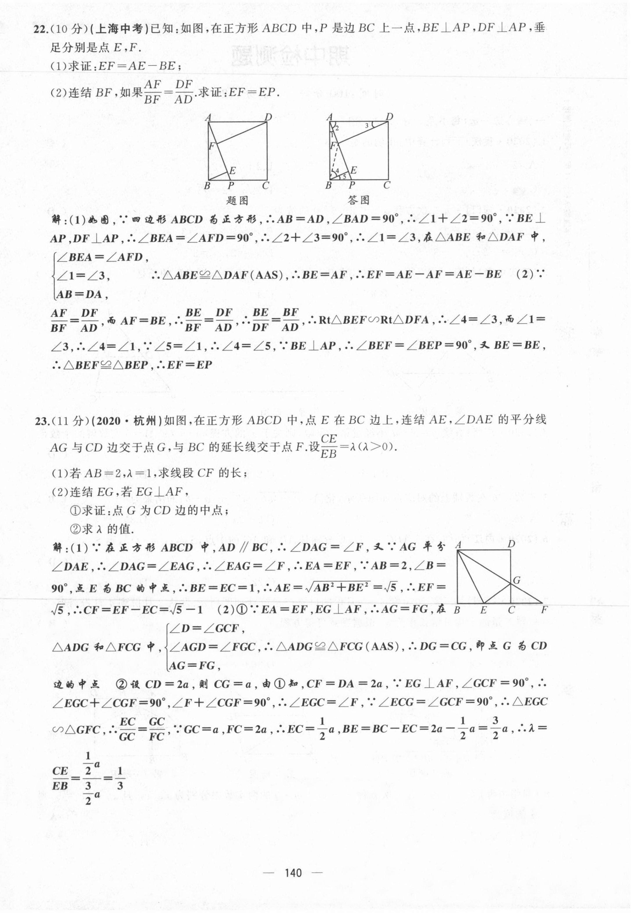 2021年原創(chuàng)新課堂九年級(jí)數(shù)學(xué)上冊(cè)華師大版四川專(zhuān)版 第17頁(yè)