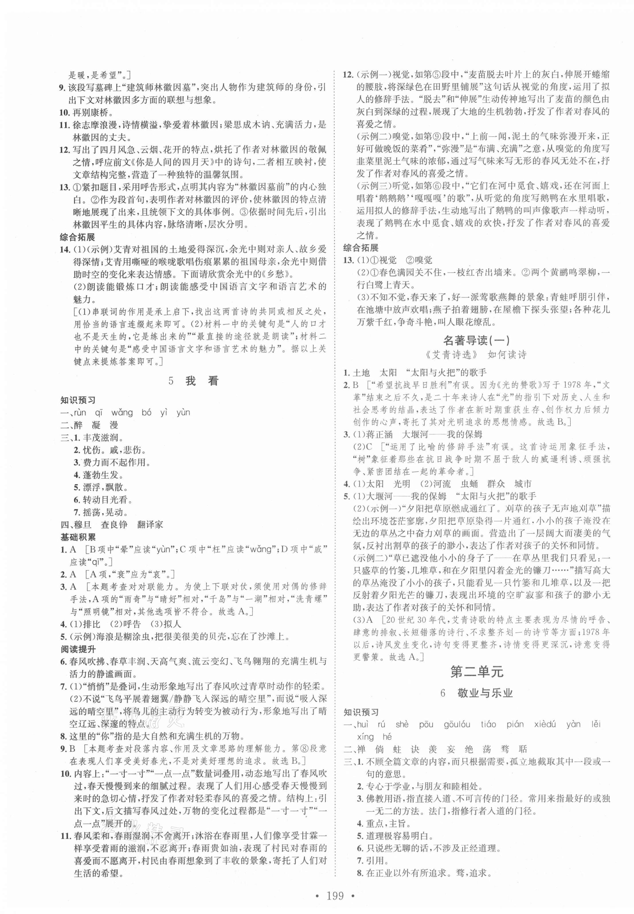 2021年思路教练同步课时作业九年级语文全一册人教版 第3页