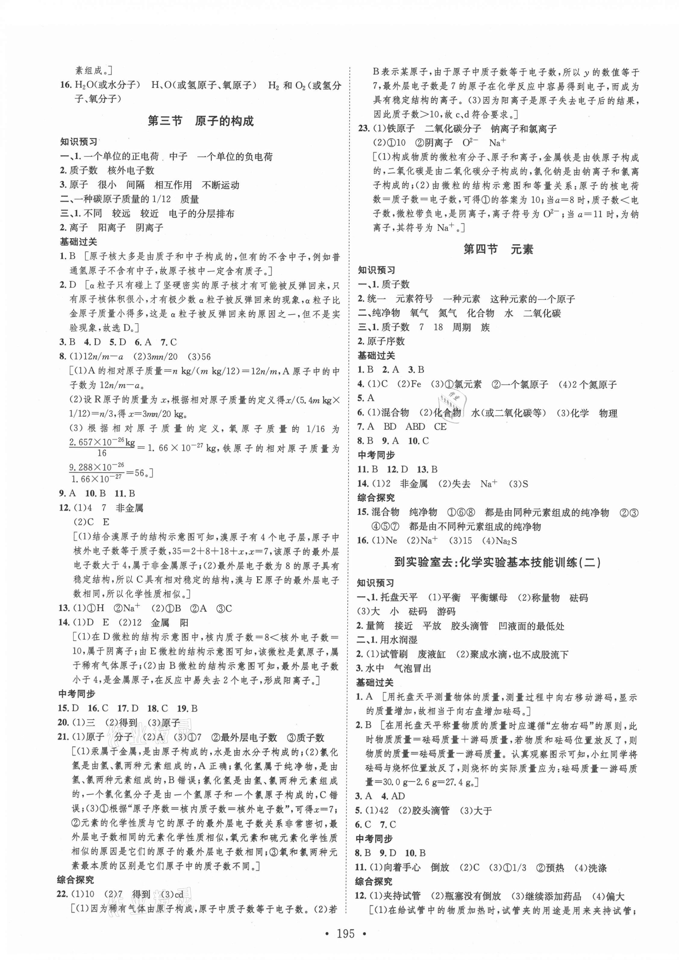 2021年思路教練同步課時作業(yè)九年級化學全一冊魯教版 第3頁