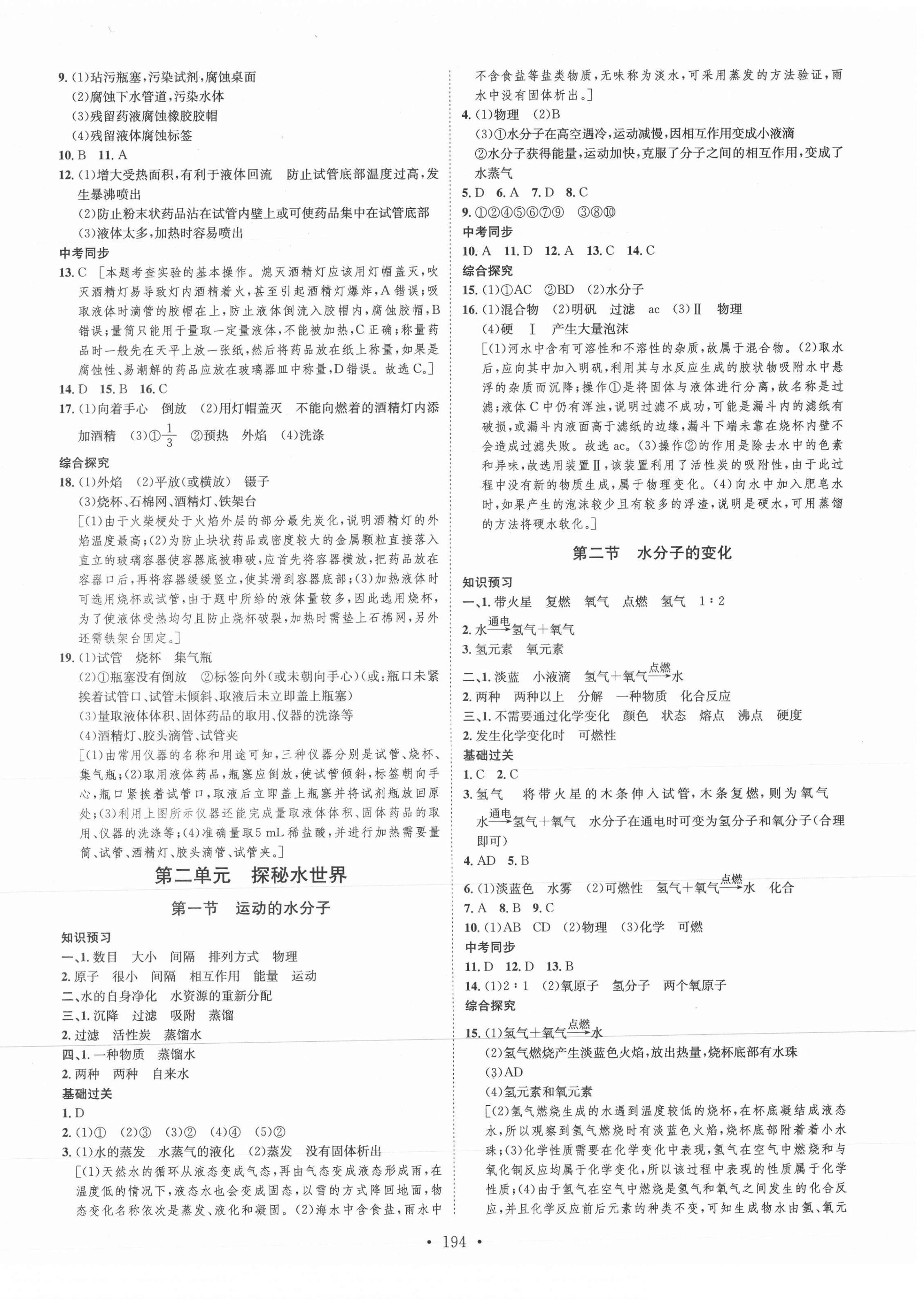 2021年思路教練同步課時(shí)作業(yè)九年級(jí)化學(xué)全一冊(cè)魯教版 第2頁