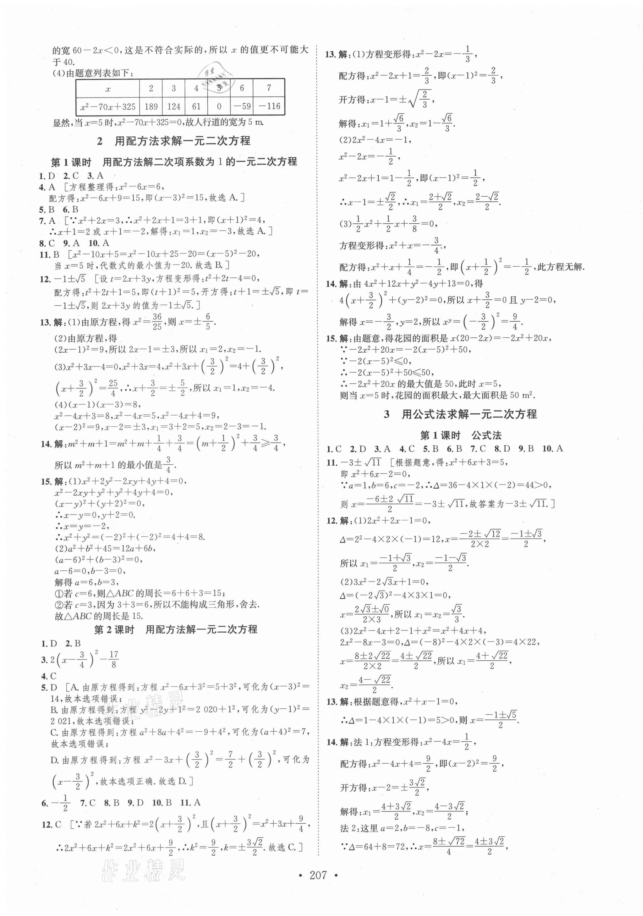 2021年思路教練同步課時作業(yè)九年級數(shù)學全一冊北師大版 第7頁