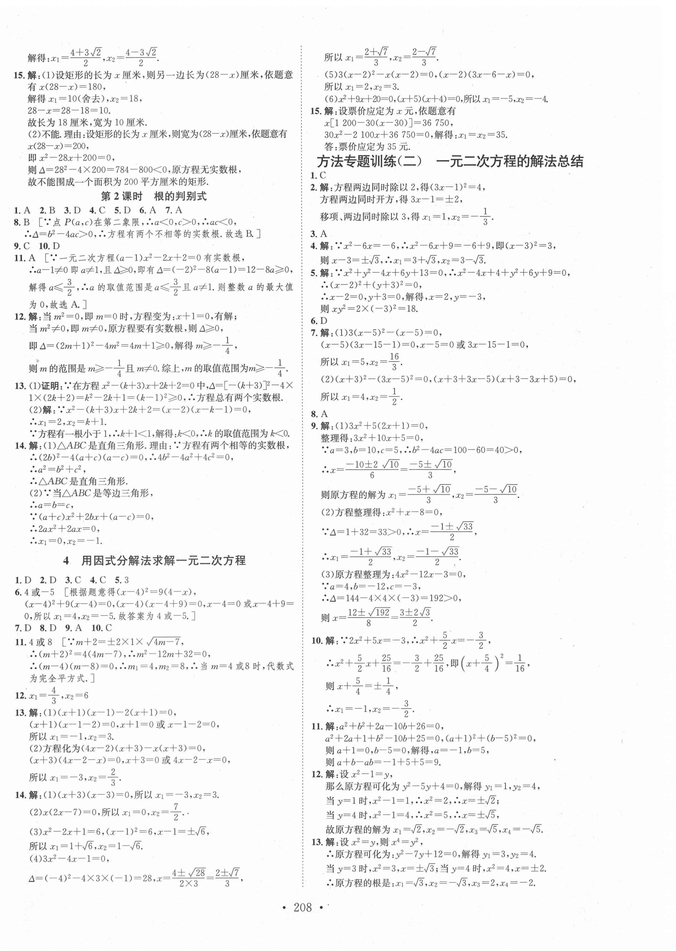 2021年思路教練同步課時作業(yè)九年級數(shù)學(xué)全一冊北師大版 第8頁