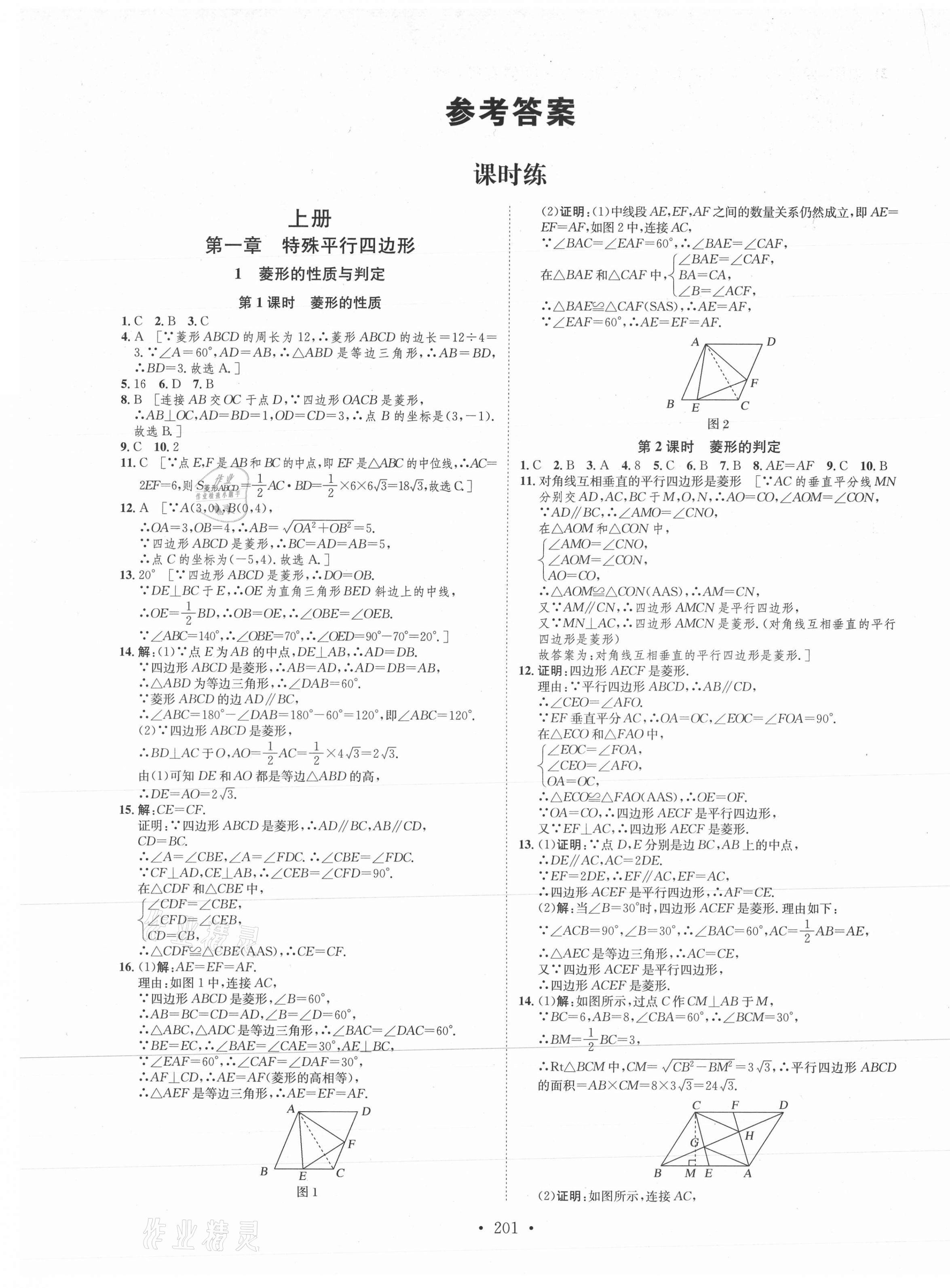 2021年思路教練同步課時作業(yè)九年級數(shù)學(xué)全一冊北師大版 第1頁