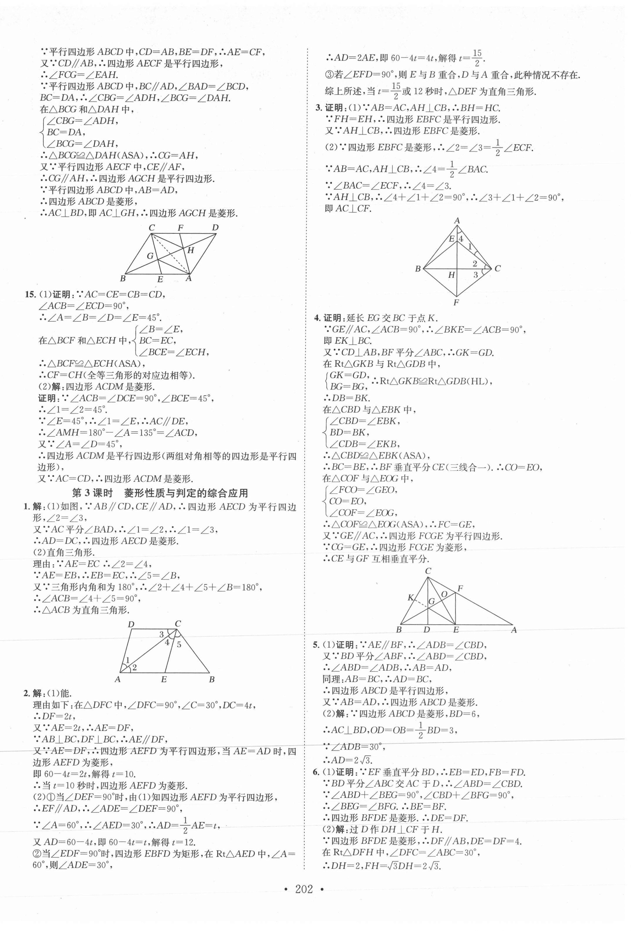 2021年思路教練同步課時(shí)作業(yè)九年級(jí)數(shù)學(xué)全一冊(cè)北師大版 第2頁(yè)