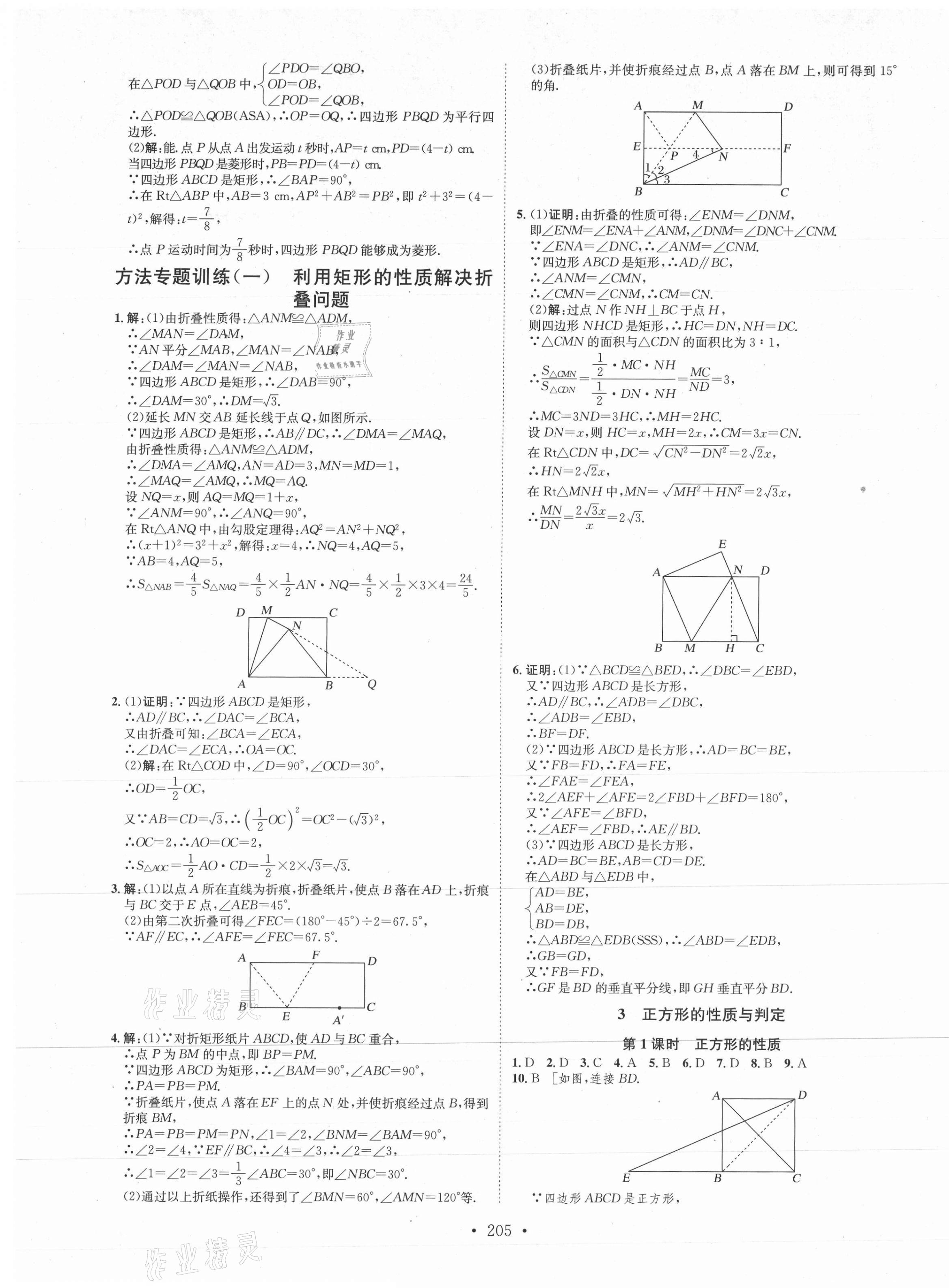 2021年思路教練同步課時(shí)作業(yè)九年級數(shù)學(xué)全一冊北師大版 第5頁