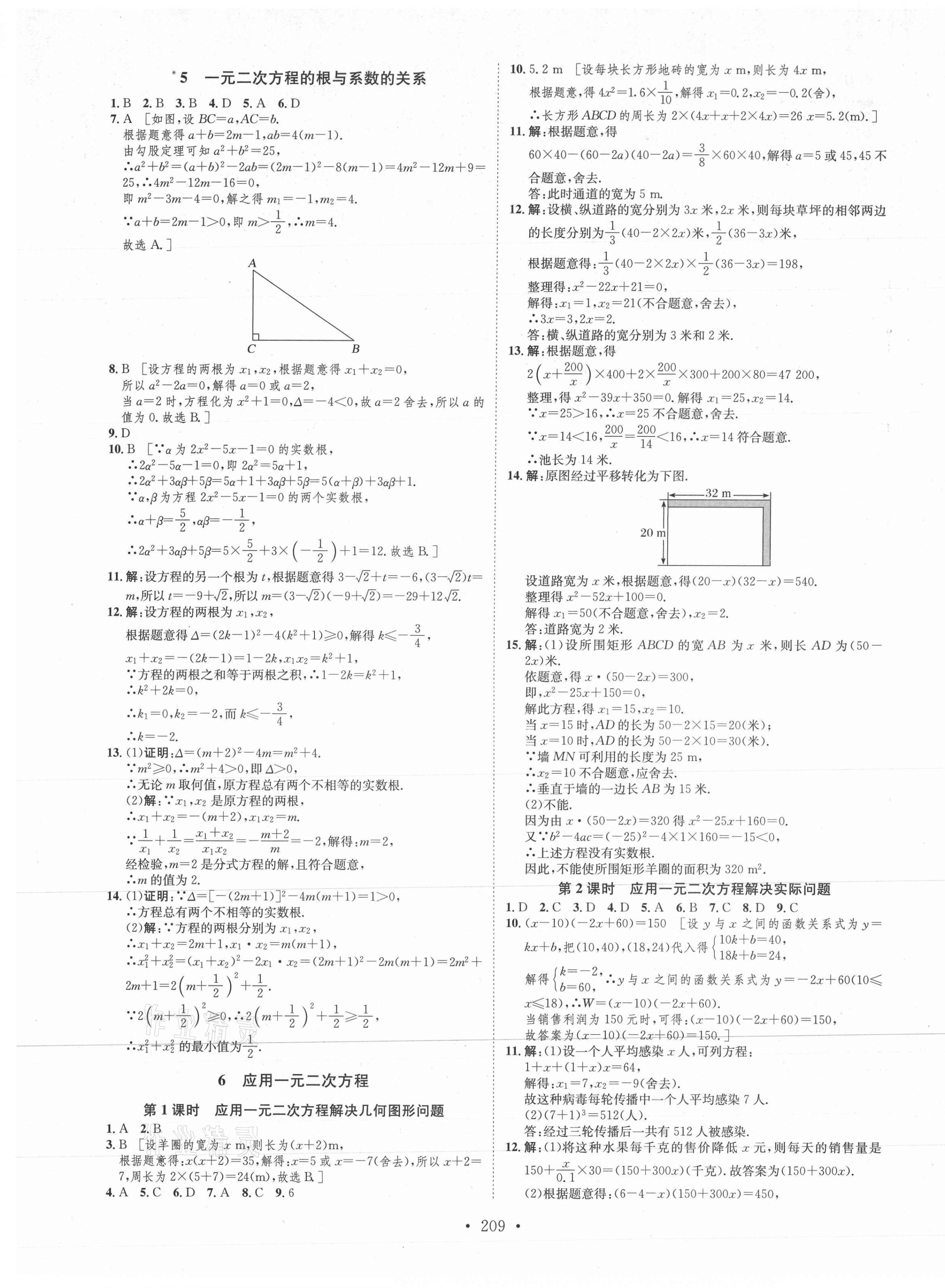 2021年思路教練同步課時作業(yè)九年級數(shù)學(xué)全一冊北師大版 第9頁