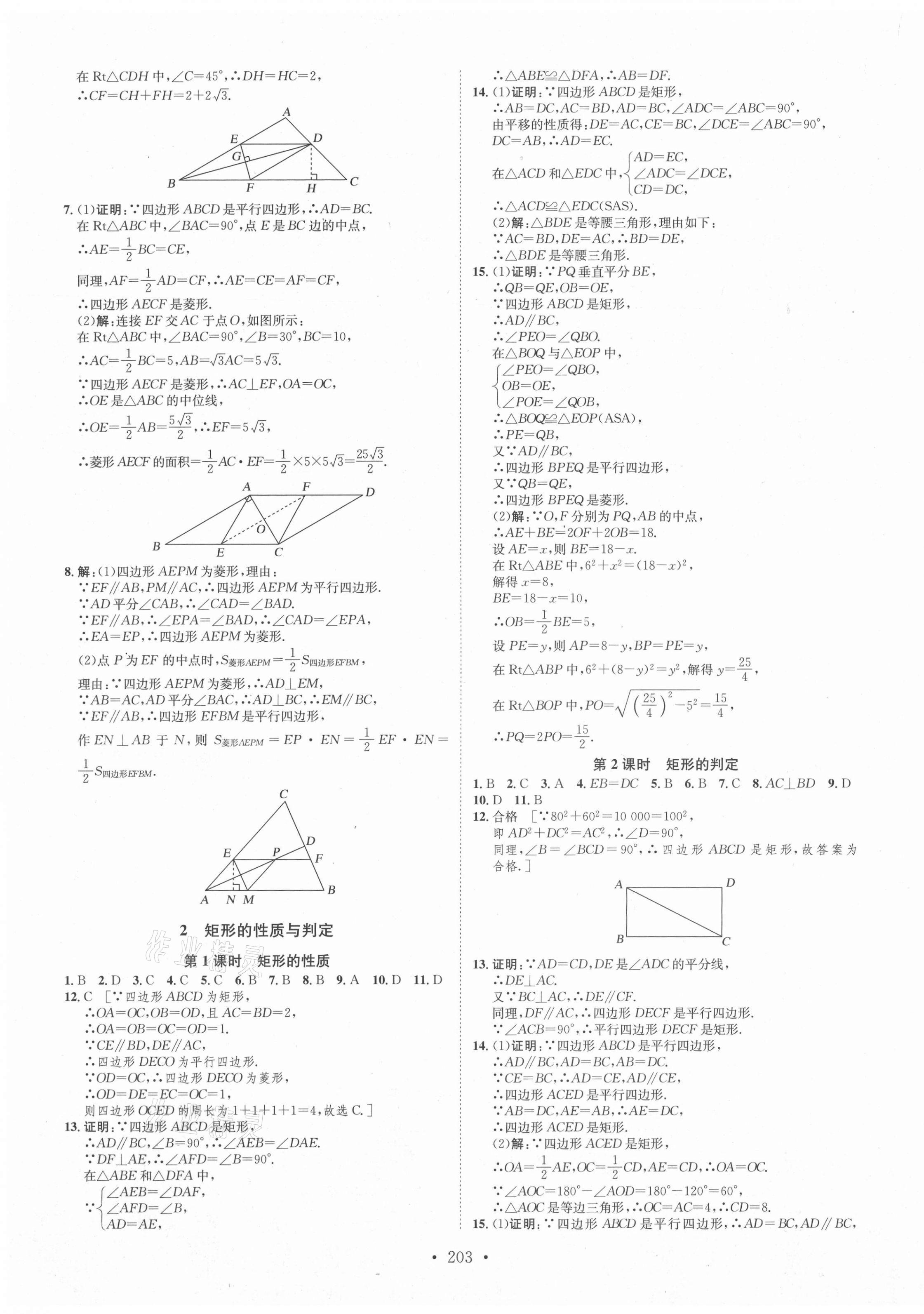 2021年思路教練同步課時作業(yè)九年級數(shù)學(xué)全一冊北師大版 第3頁