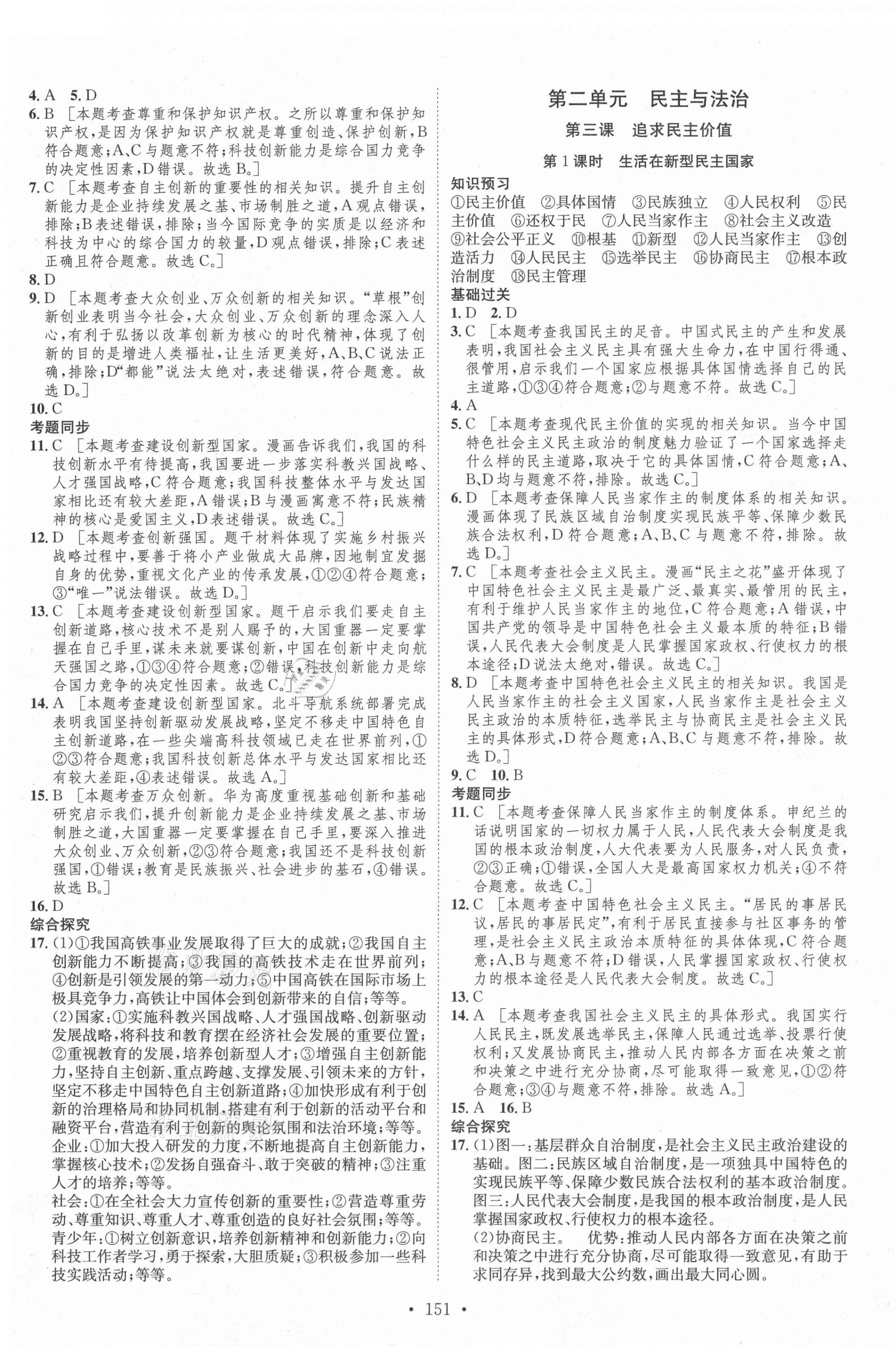 2021年思路教练同步课时作业九年级道德与法治上册人教版 第3页