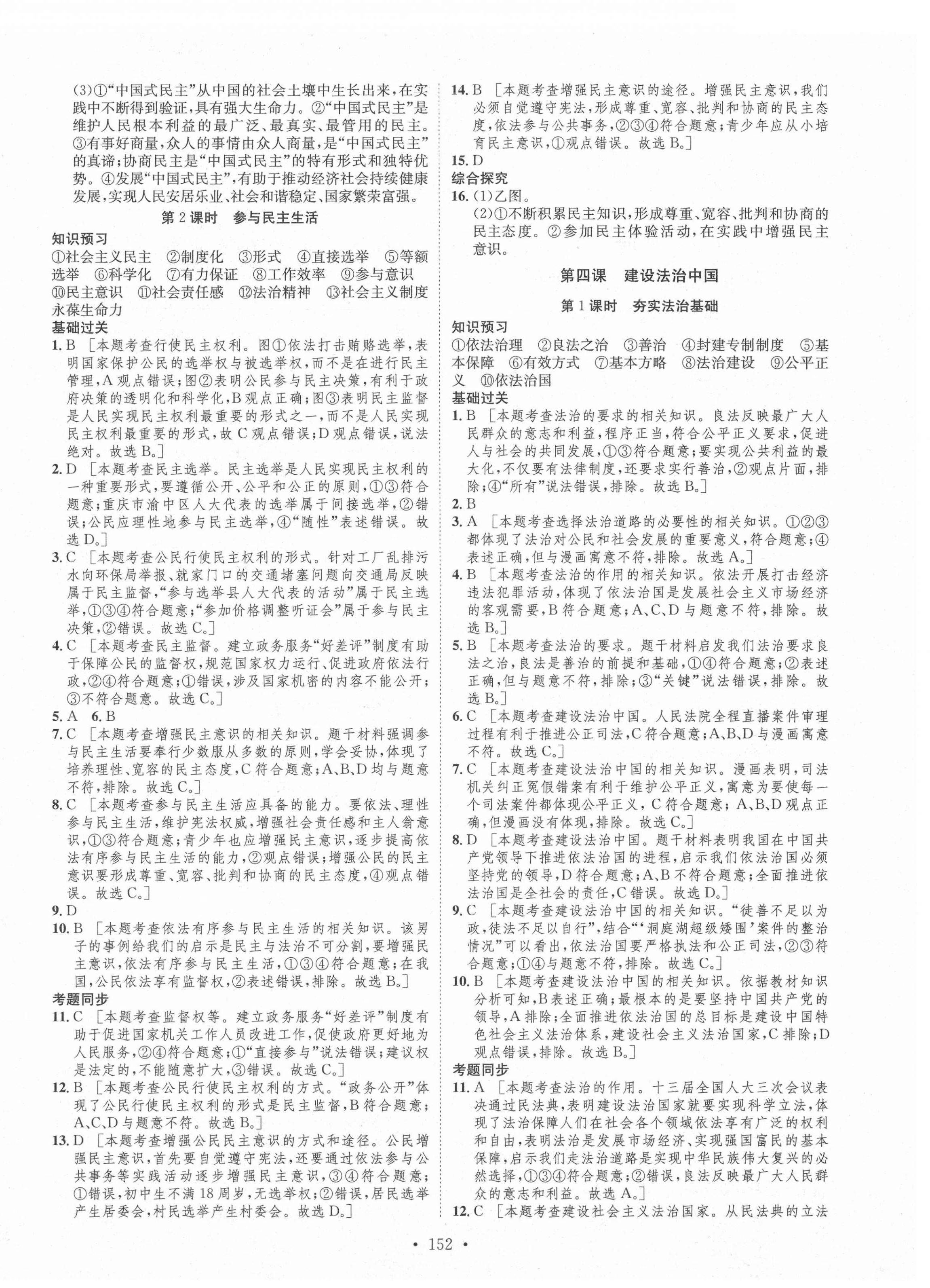 2021年思路教练同步课时作业九年级道德与法治上册人教版 第4页