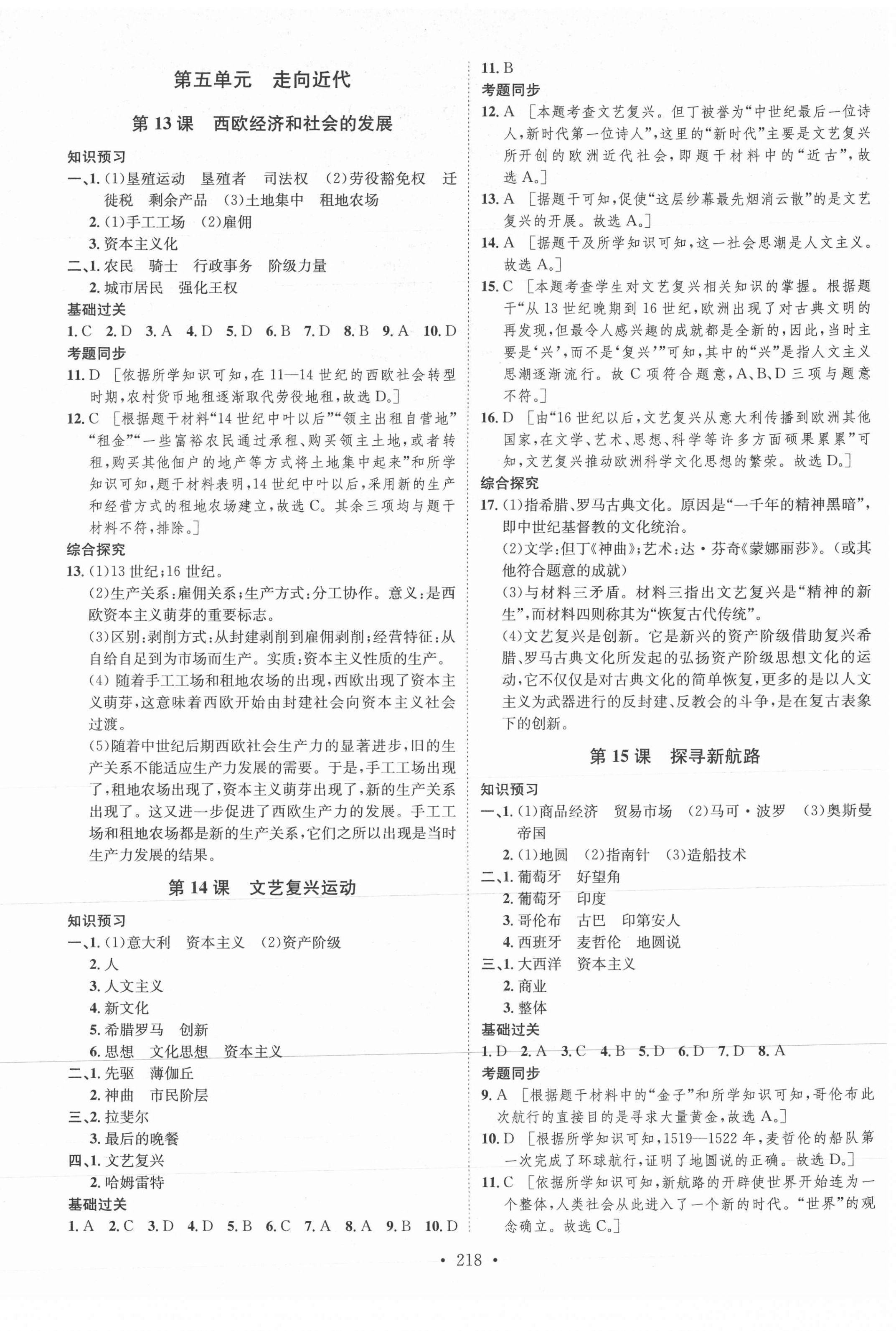 2021年思路教练同步课时作业九年级历史全一册人教版 第6页