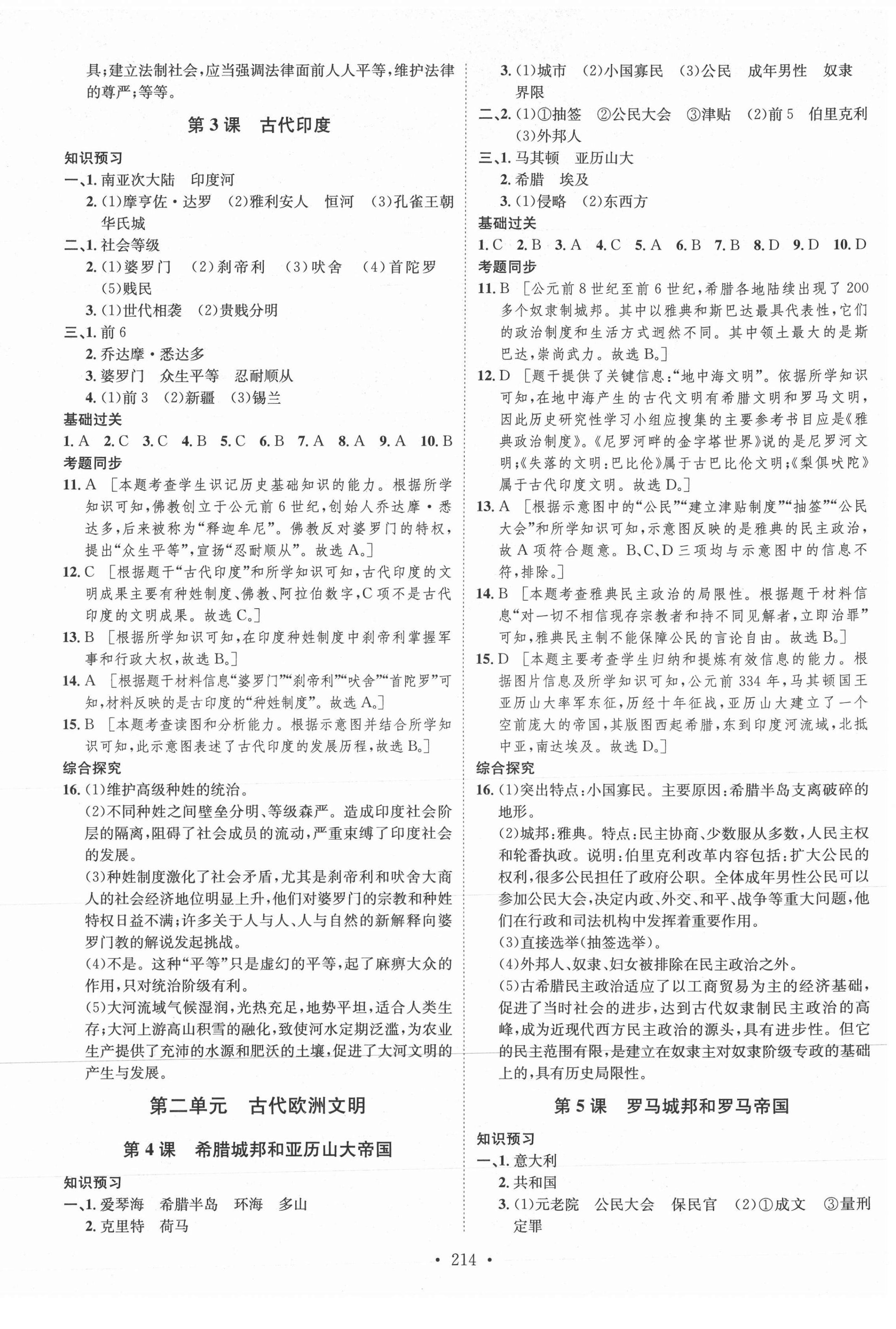 2021年思路教练同步课时作业九年级历史全一册人教版 第2页