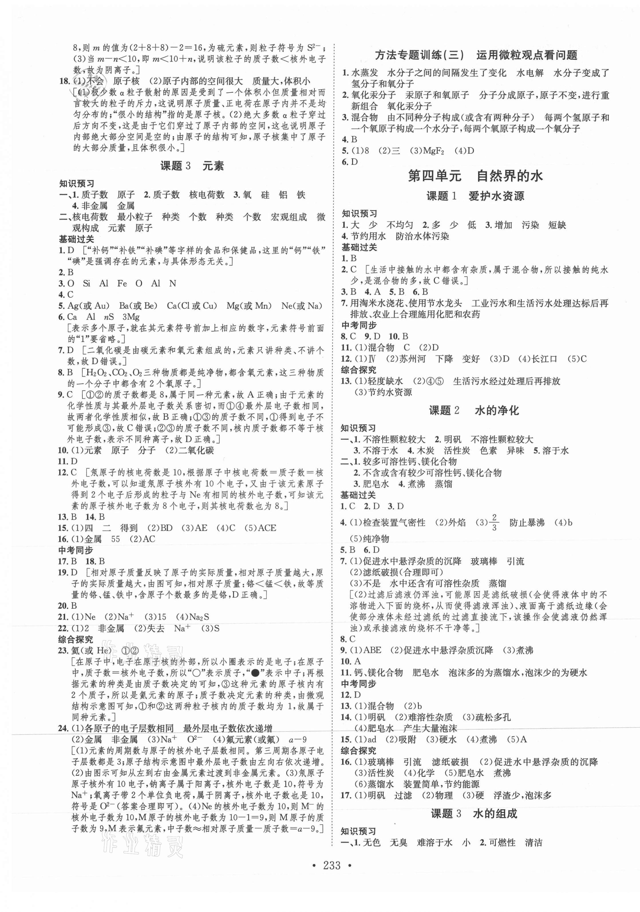 2021年思路教练同步课时作业九年级化学全一册人教版 第5页