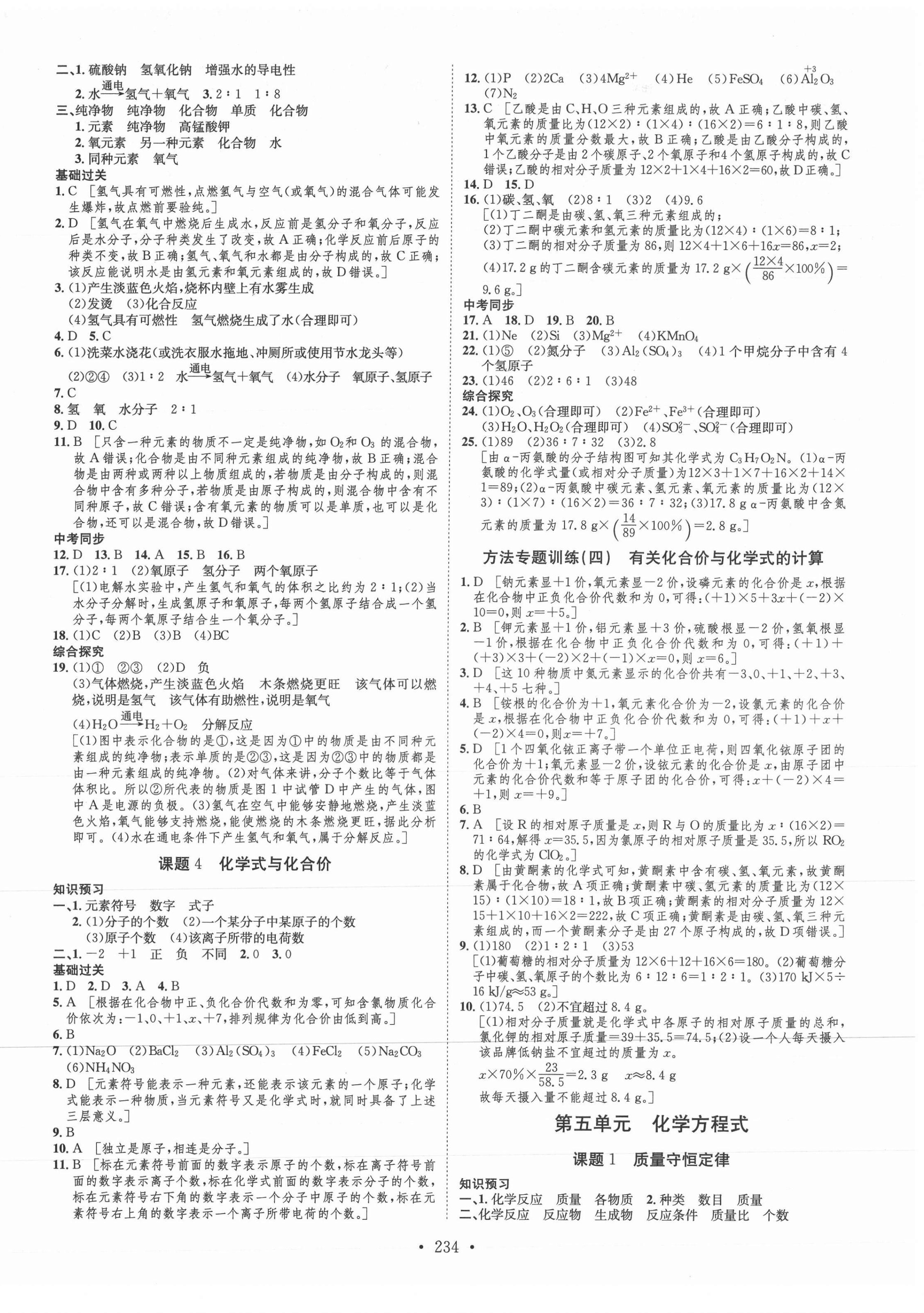 2021年思路教练同步课时作业九年级化学全一册人教版 第6页