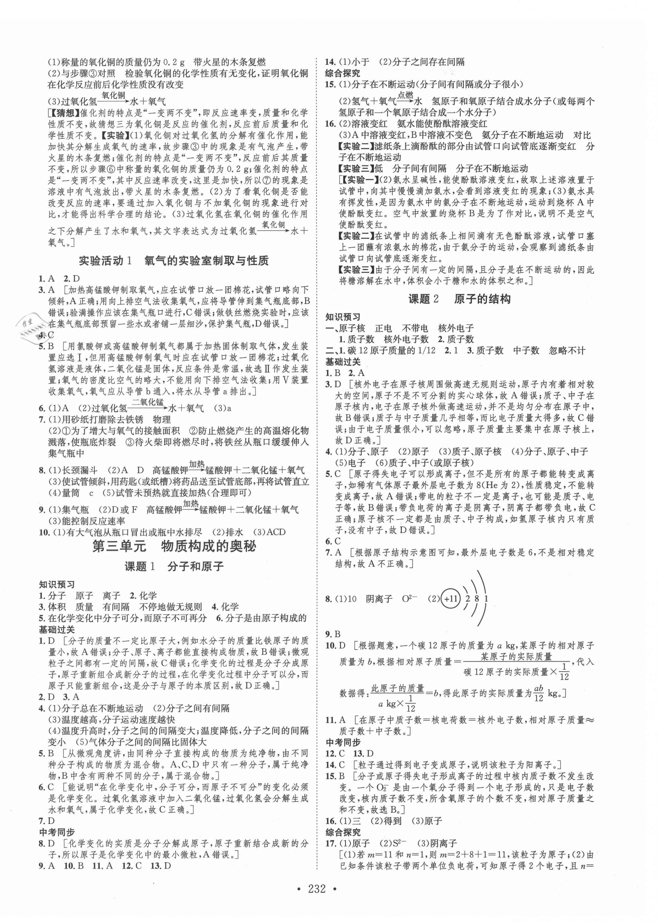 2021年思路教练同步课时作业九年级化学全一册人教版 第4页