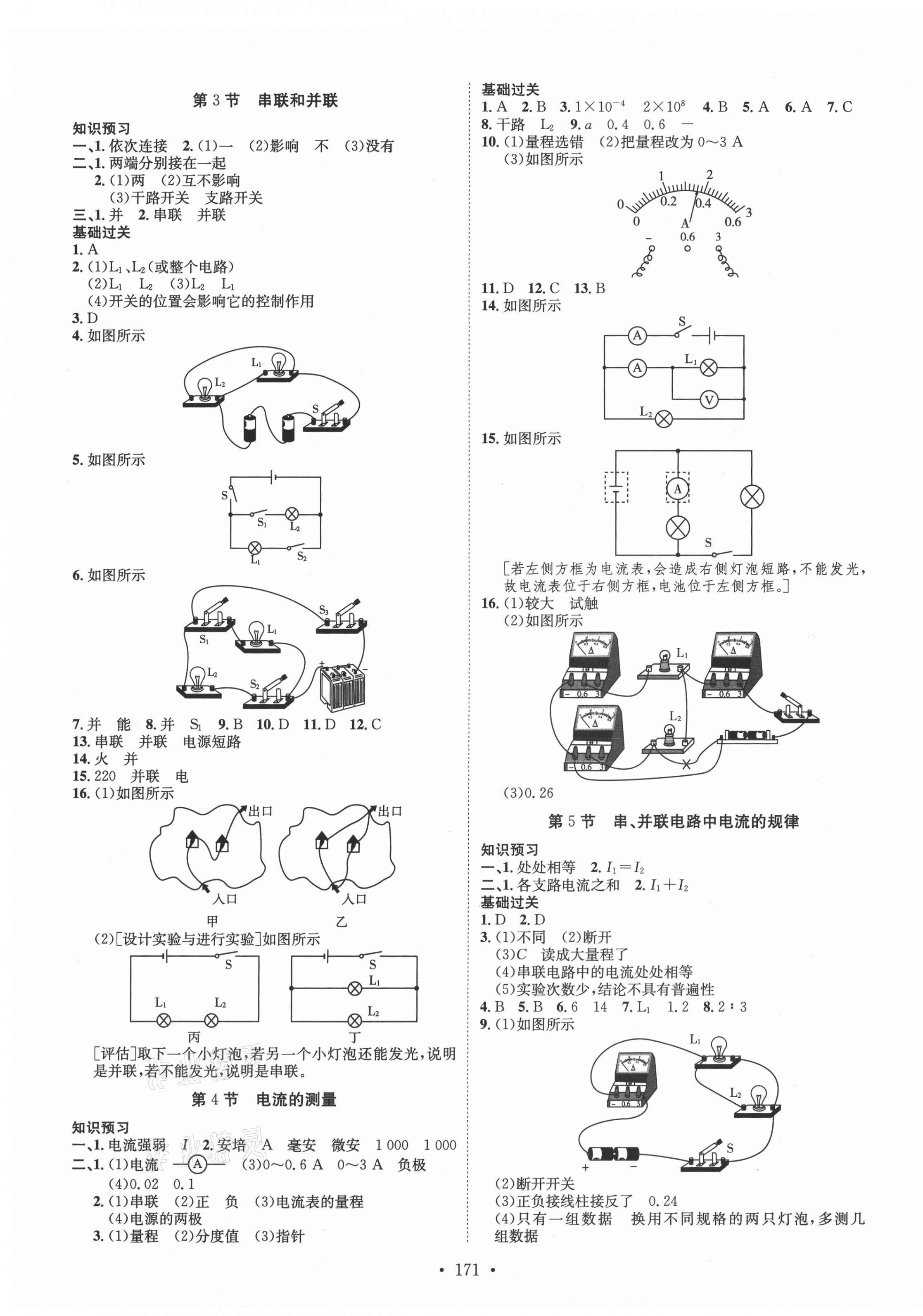 2021年思路教练同步课时作业九年级物理全一册人教版 第3页