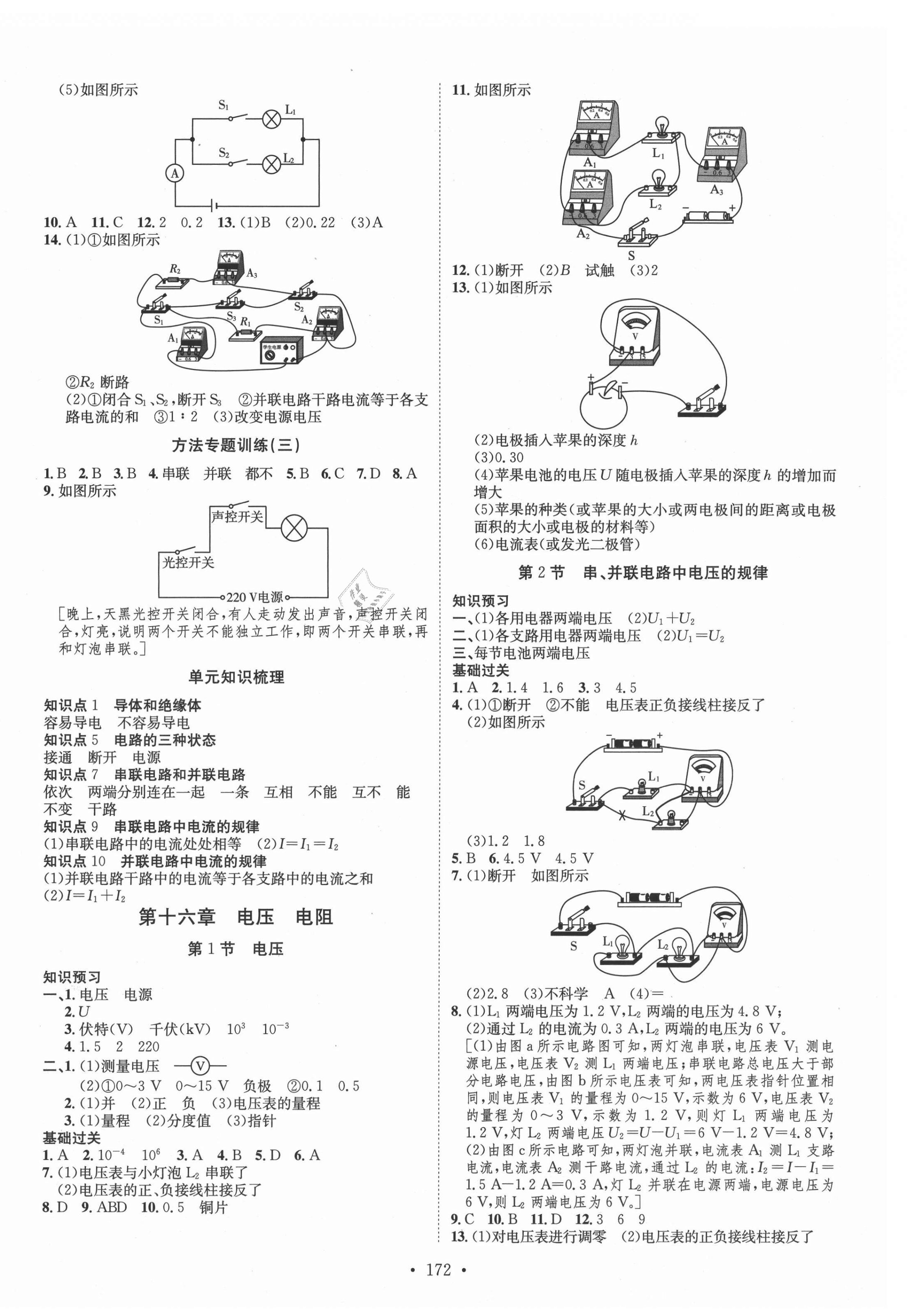 2021年思路教练同步课时作业九年级物理全一册人教版 第4页