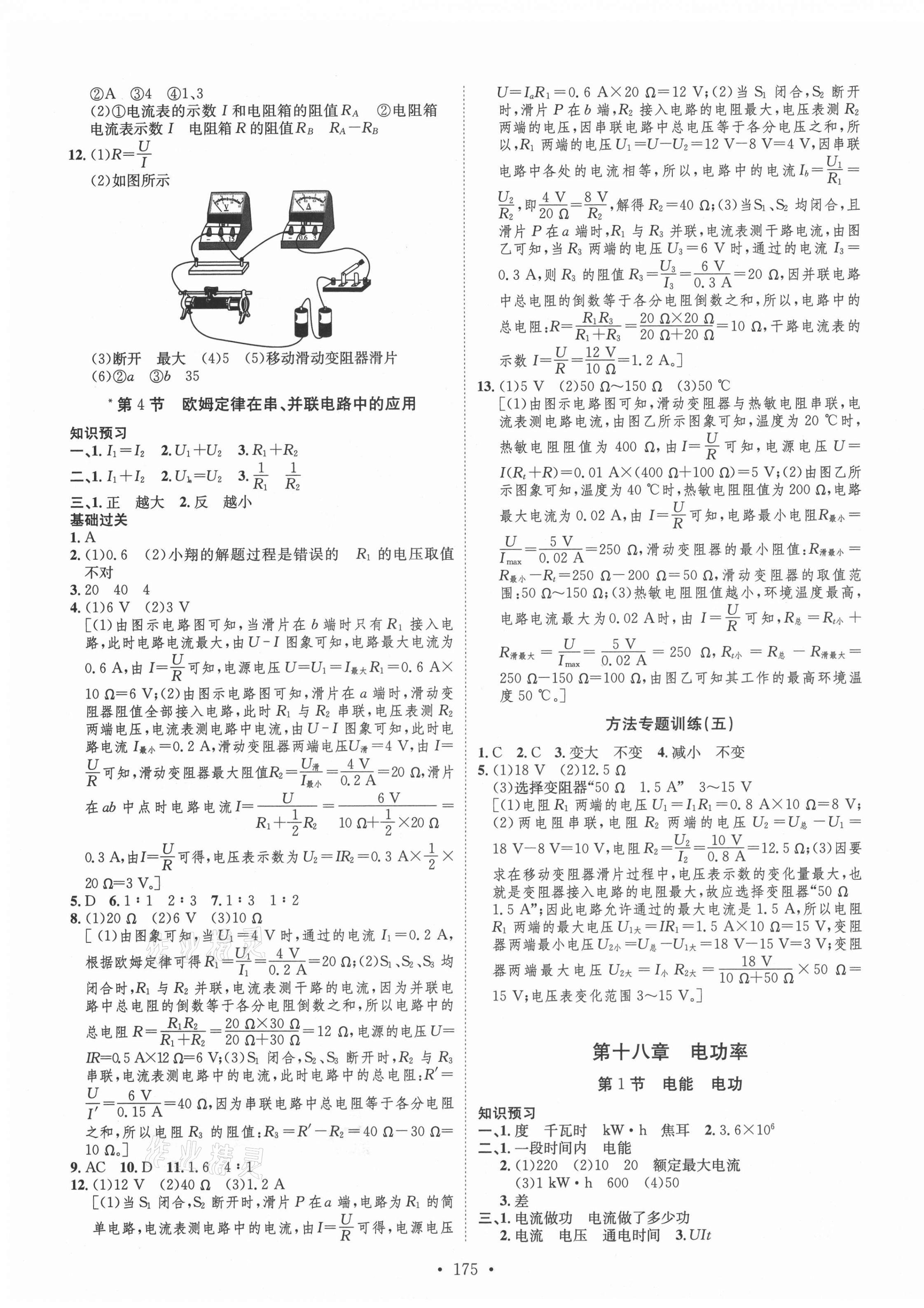 2021年思路教练同步课时作业九年级物理全一册人教版 第7页