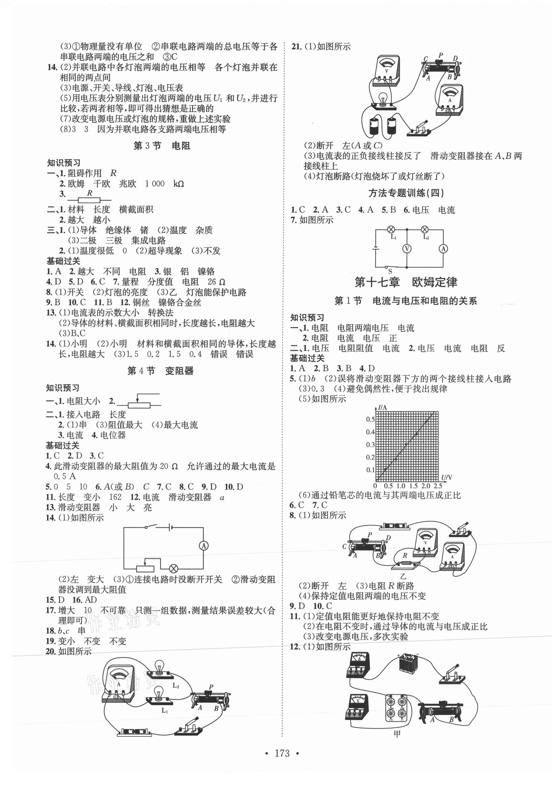 2021年思路教练同步课时作业九年级物理全一册人教版 第5页