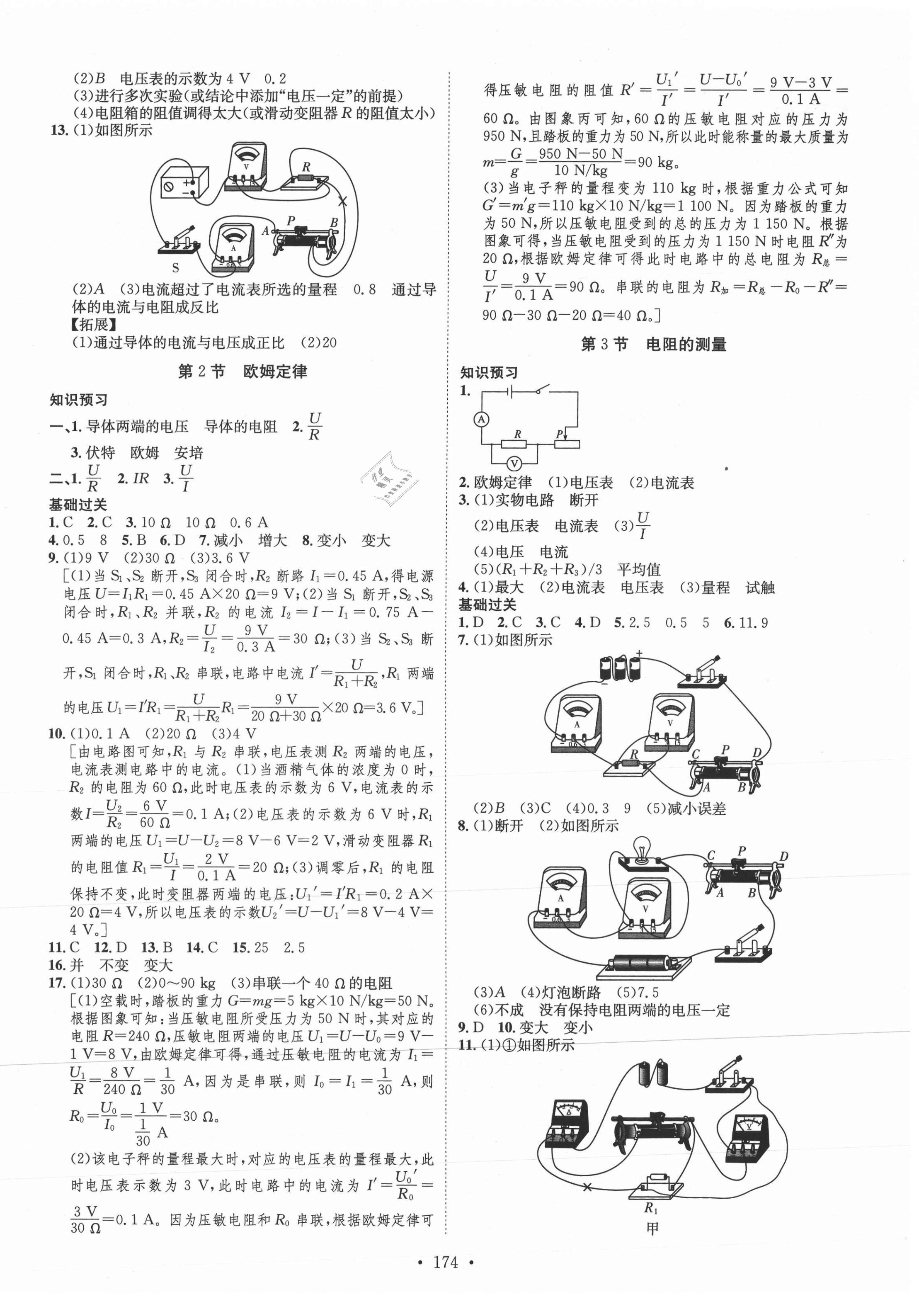 2021年思路教练同步课时作业九年级物理全一册人教版 第6页