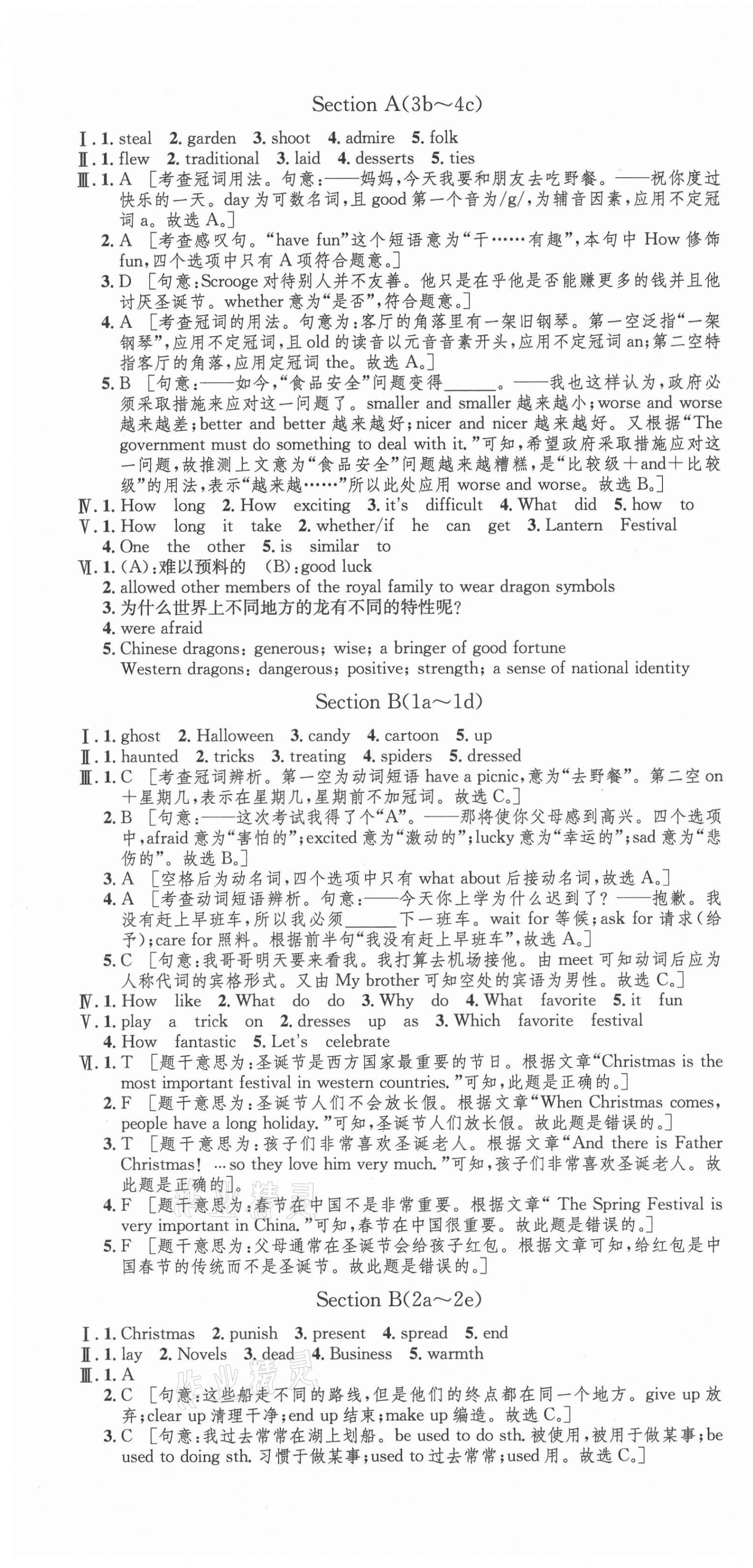 2021年思路教练同步课时作业九年级英语全一册人教版 第4页