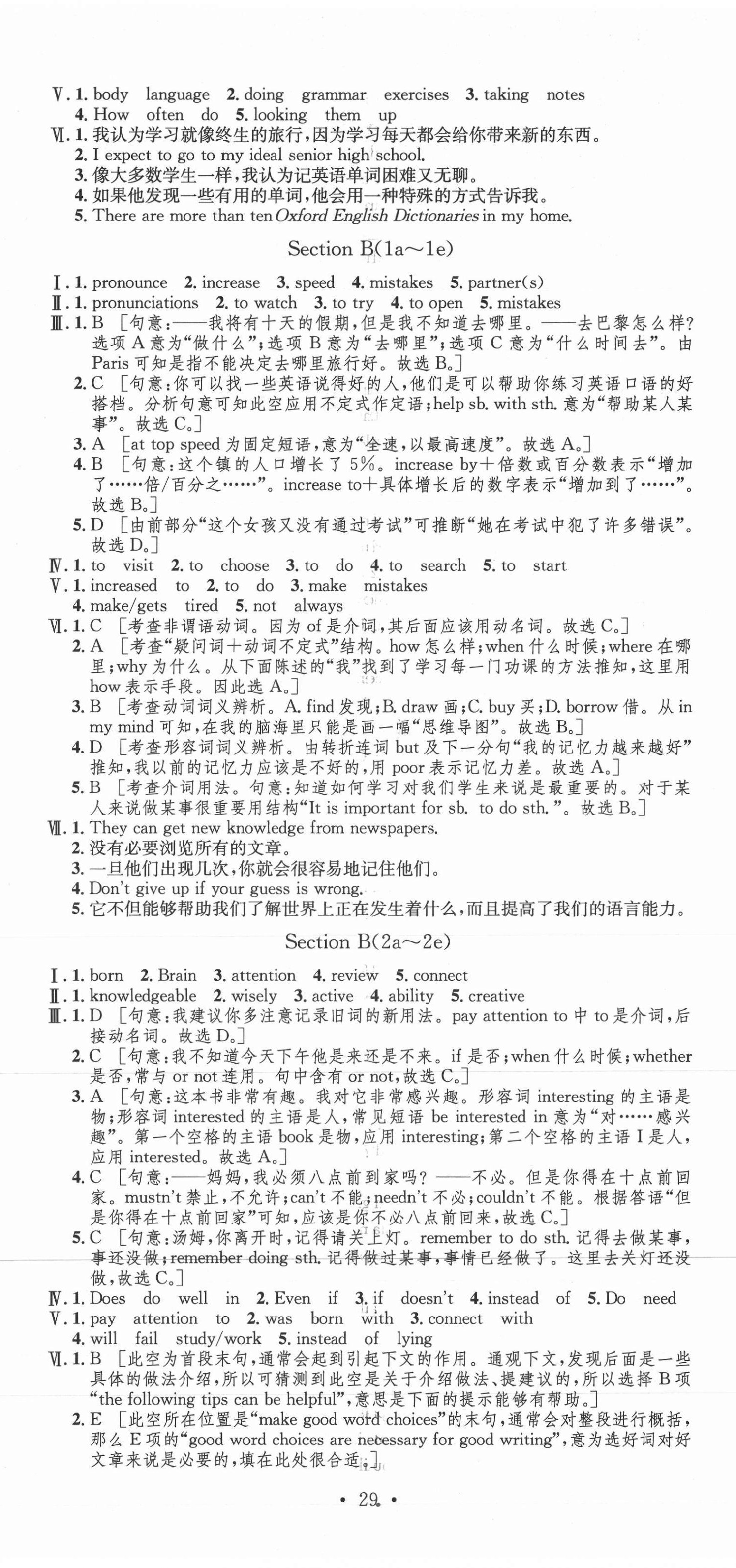 2021年思路教練同步課時(shí)作業(yè)九年級(jí)英語(yǔ)全一冊(cè)人教版 第2頁(yè)