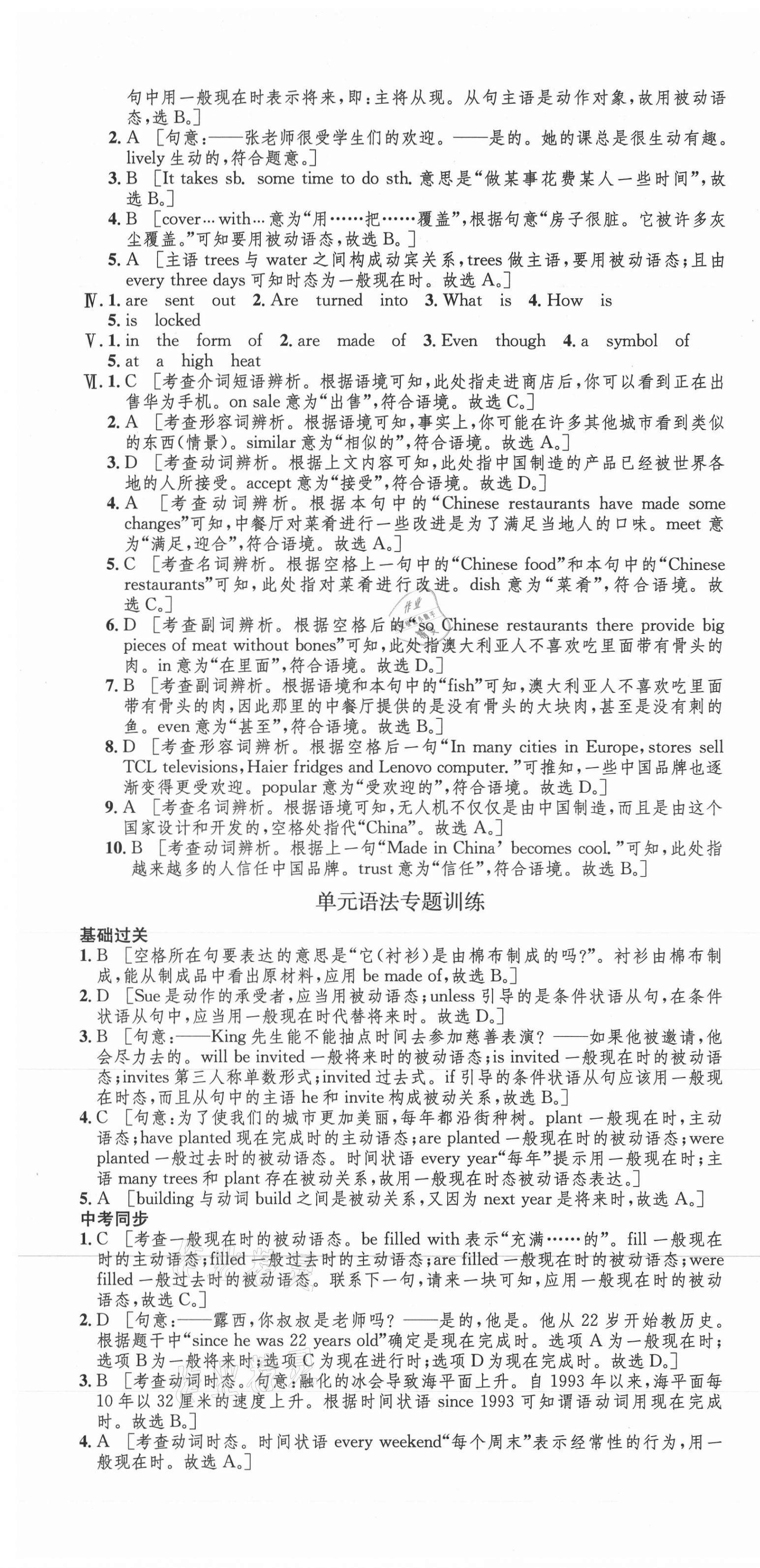 2021年思路教练同步课时作业九年级英语全一册人教版 第13页