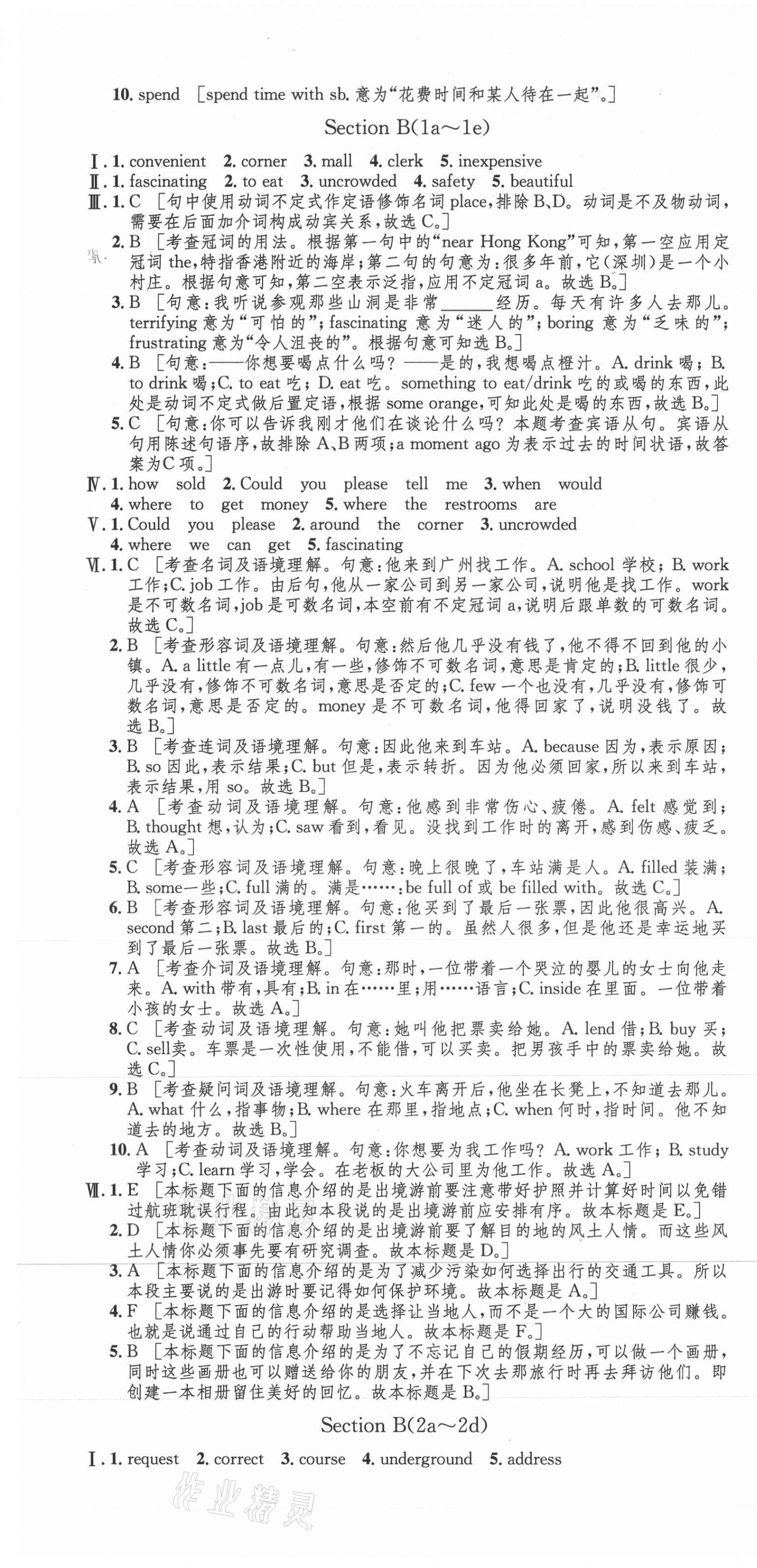 2021年思路教练同步课时作业九年级英语全一册人教版 第7页