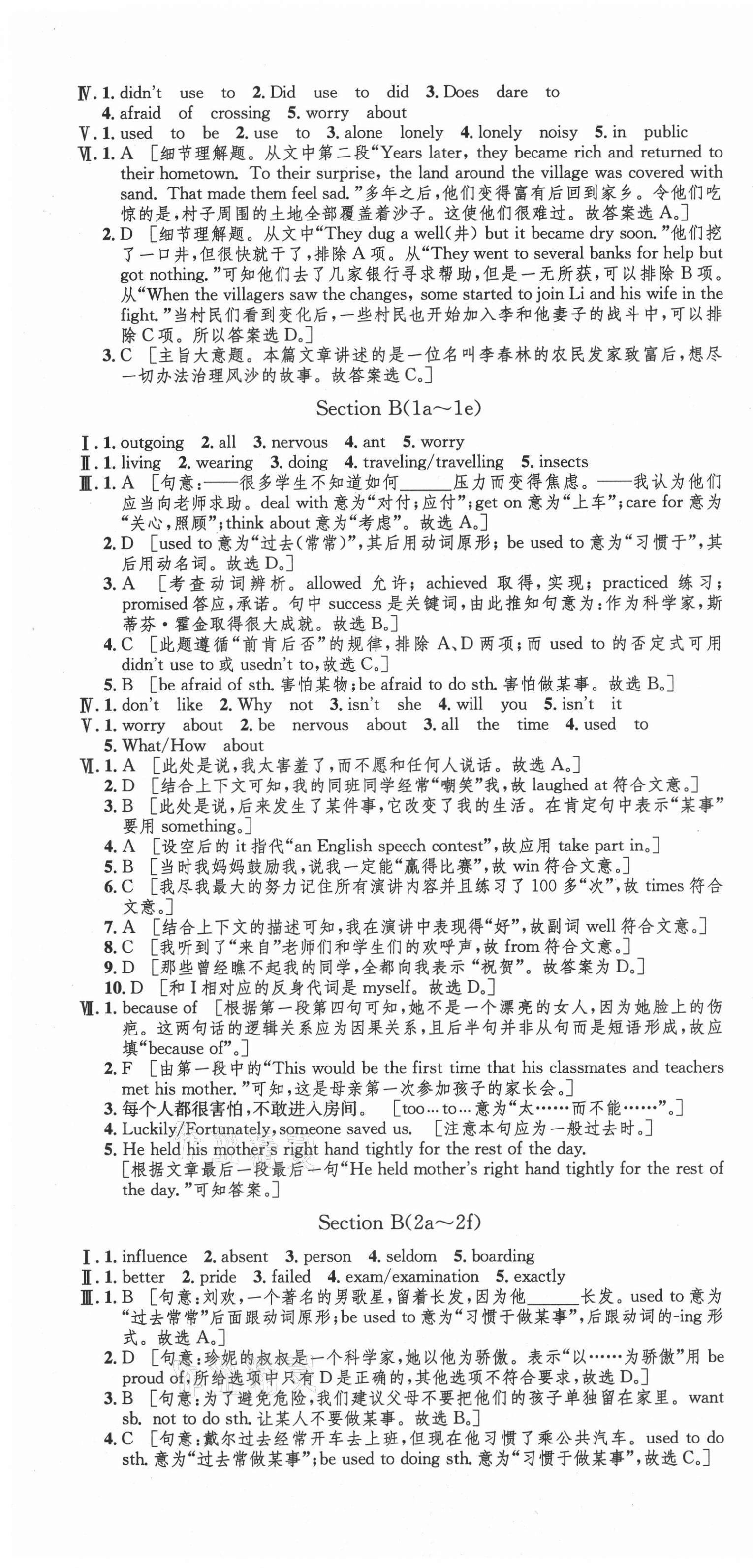 2021年思路教练同步课时作业九年级英语全一册人教版 第10页