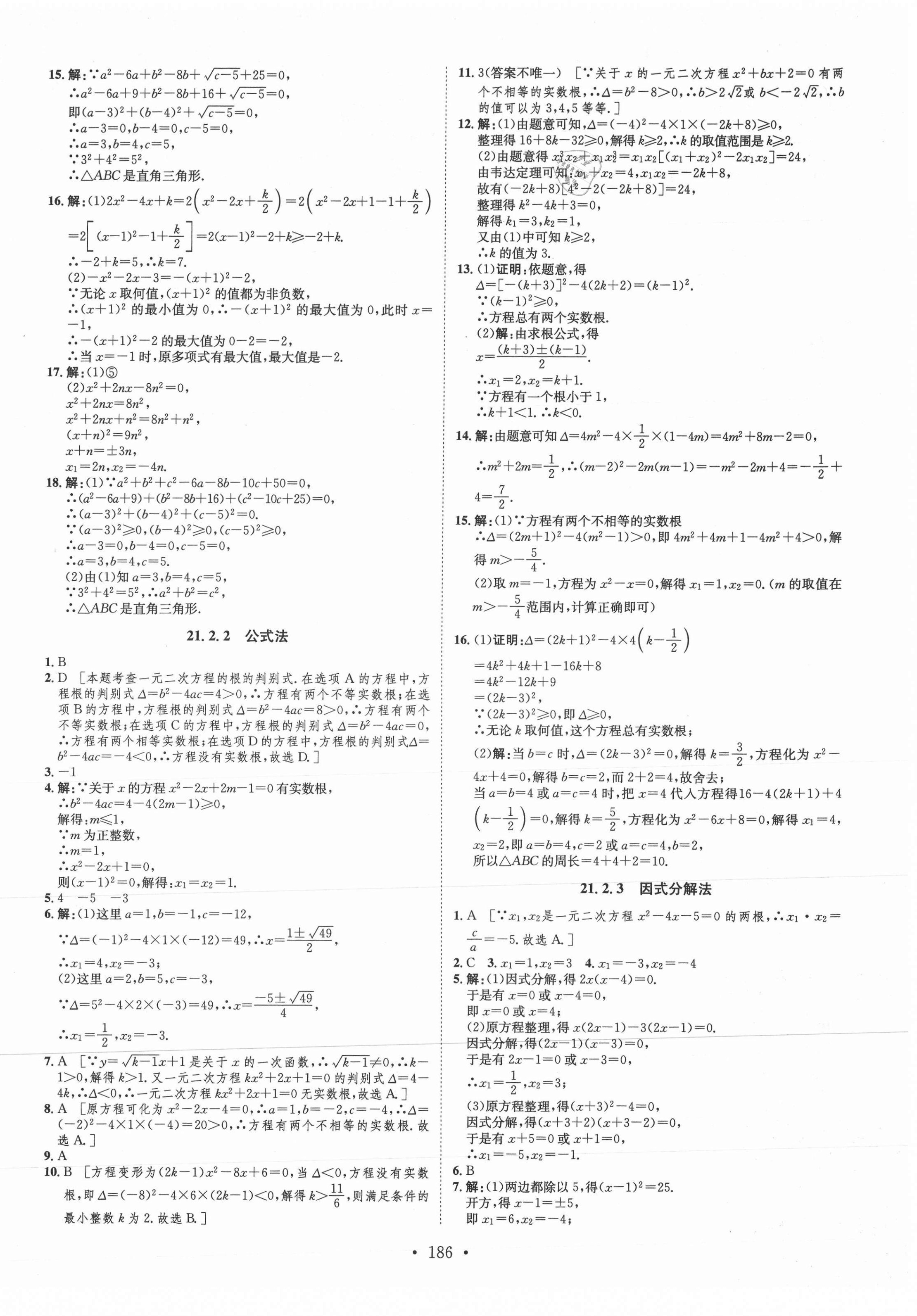 2021年思路教练同步课时作业九年级数学全一册人教版 第2页