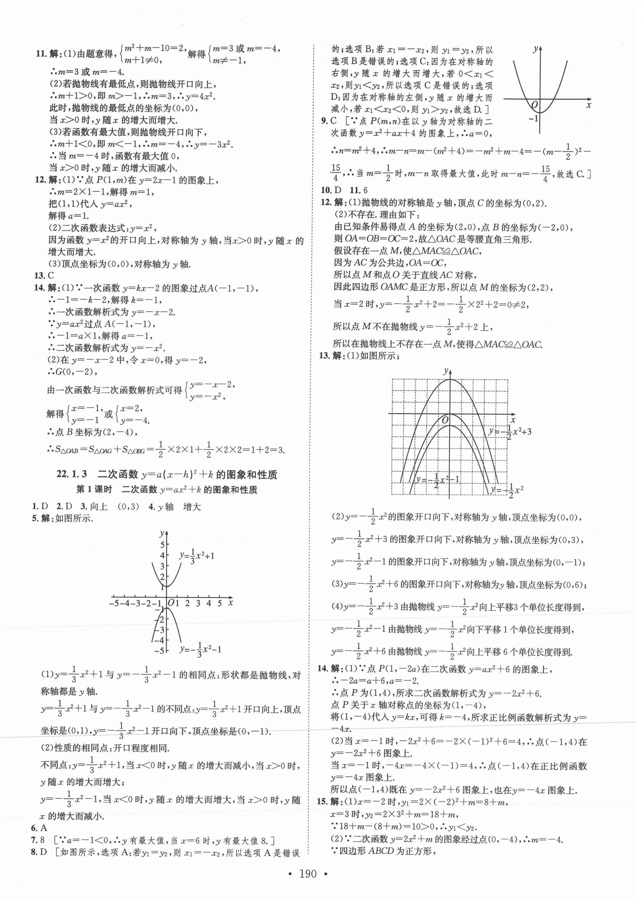 2021年思路教练同步课时作业九年级数学全一册人教版 第6页