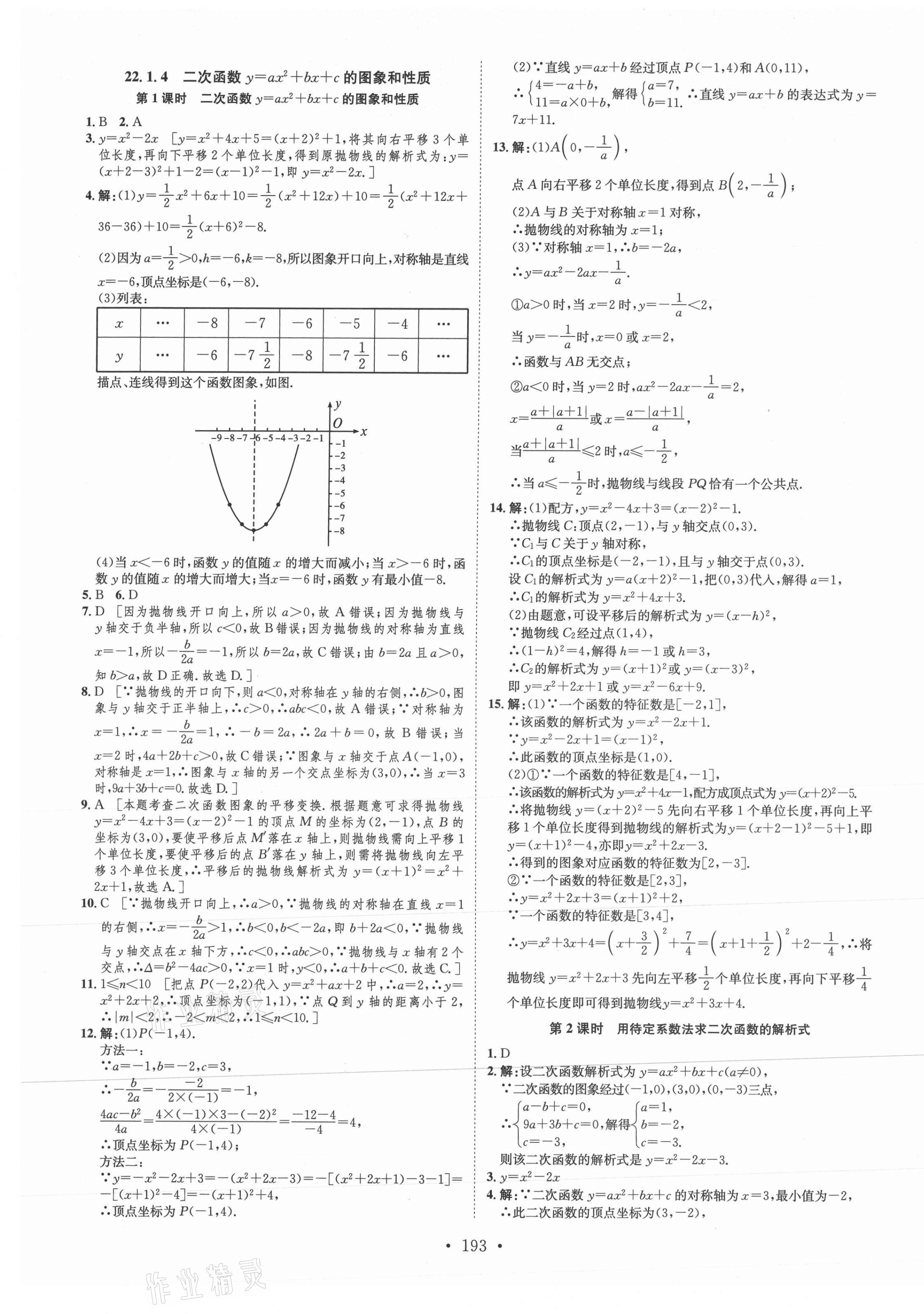 2021年思路教练同步课时作业九年级数学全一册人教版 第9页