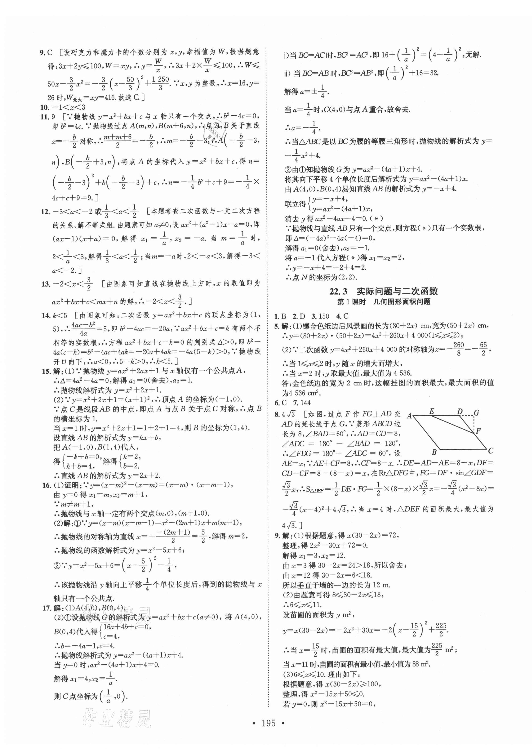 2021年思路教练同步课时作业九年级数学全一册人教版 第11页