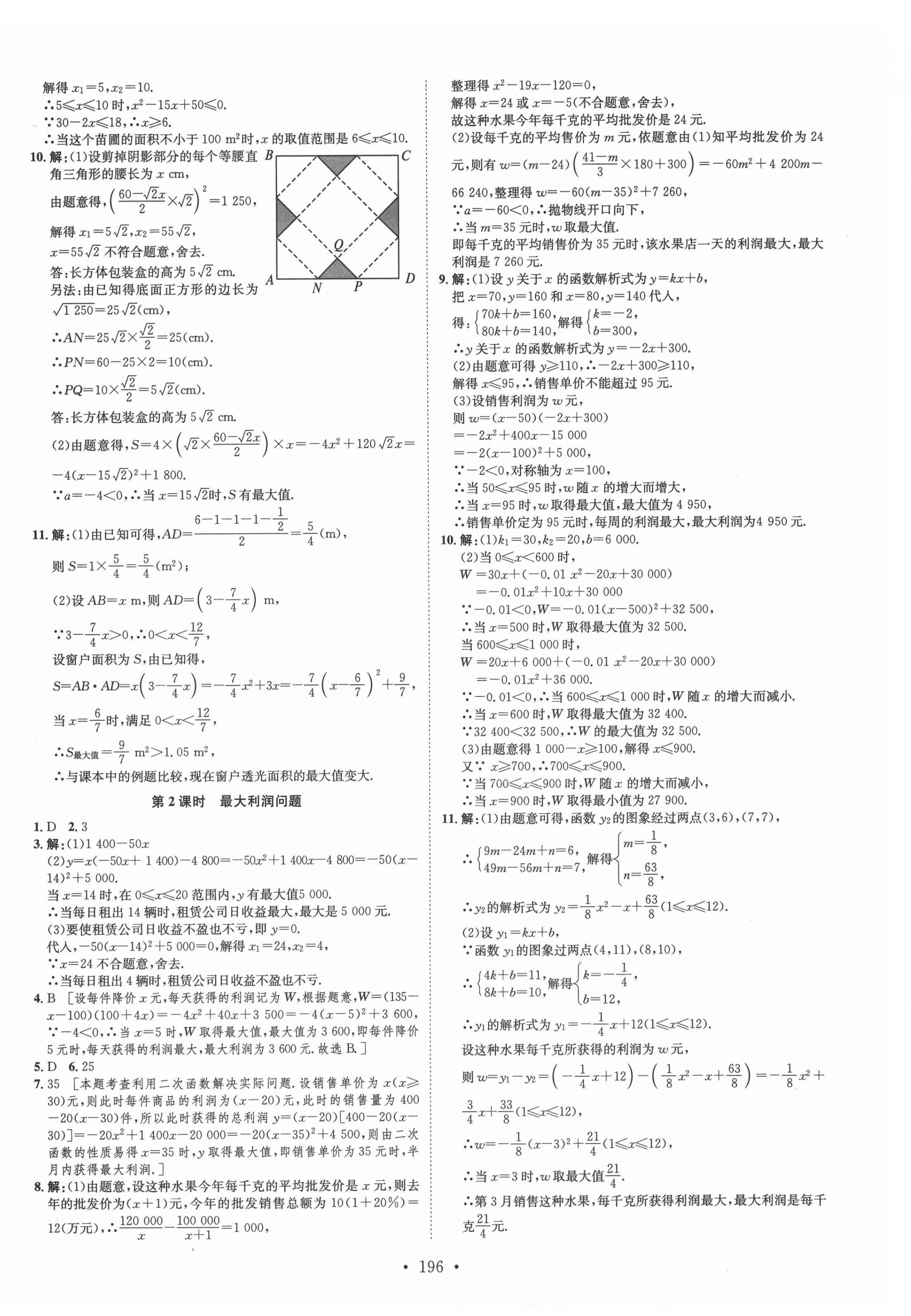 2021年思路教练同步课时作业九年级数学全一册人教版 第12页