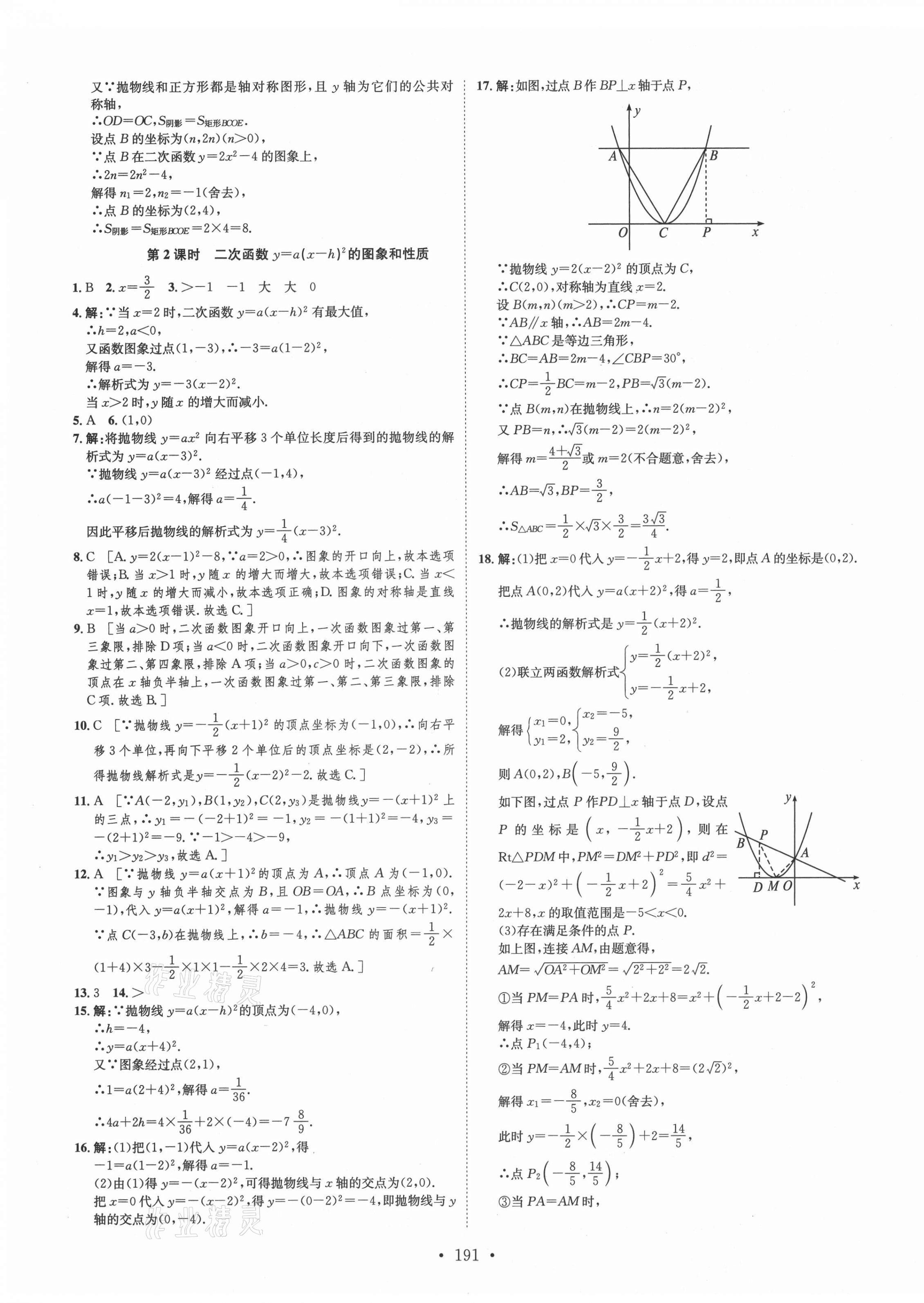 2021年思路教练同步课时作业九年级数学全一册人教版 第7页