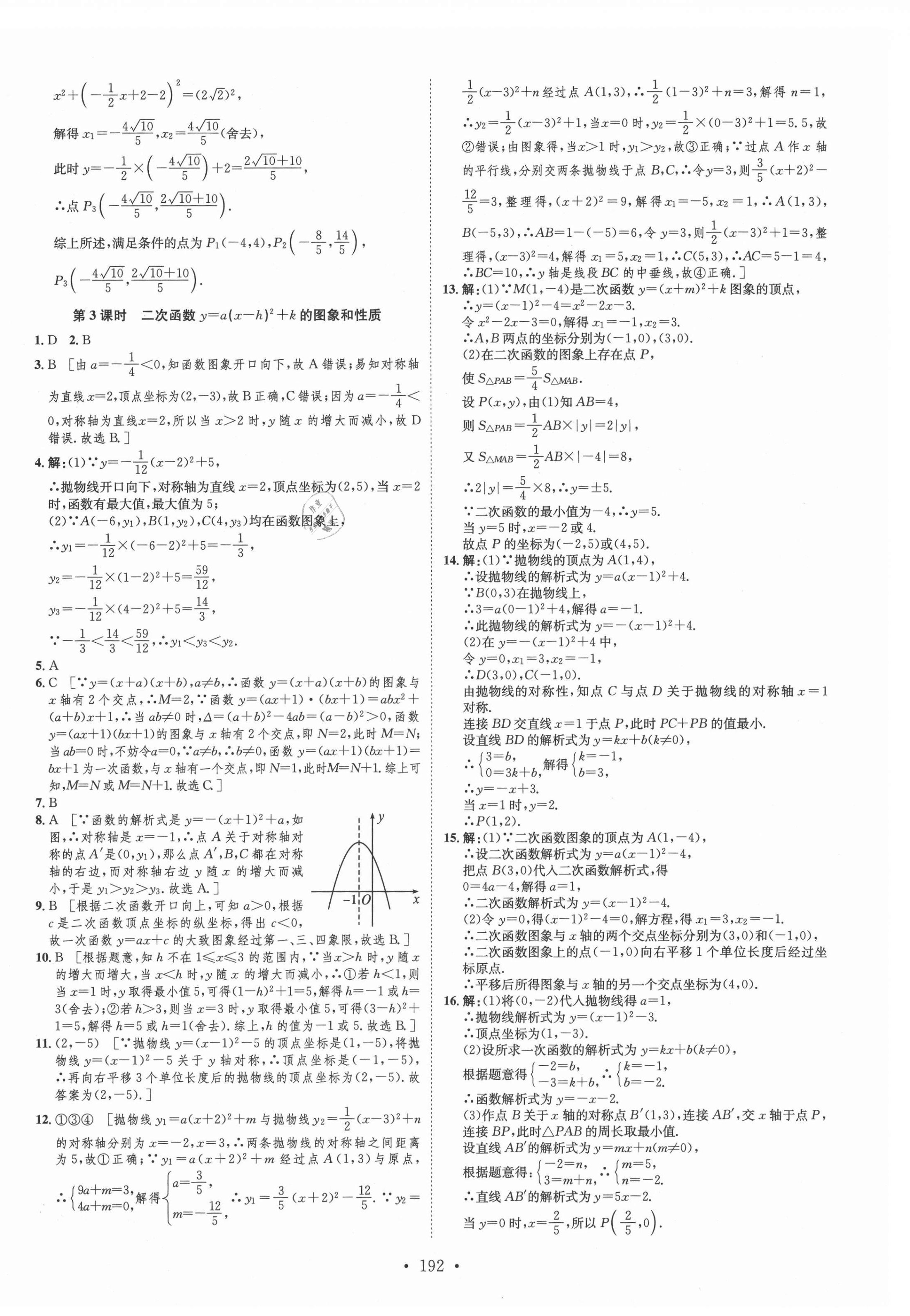 2021年思路教练同步课时作业九年级数学全一册人教版 第8页