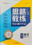 2021年思路教練同步課時(shí)作業(yè)九年級數(shù)學(xué)全一冊人教版