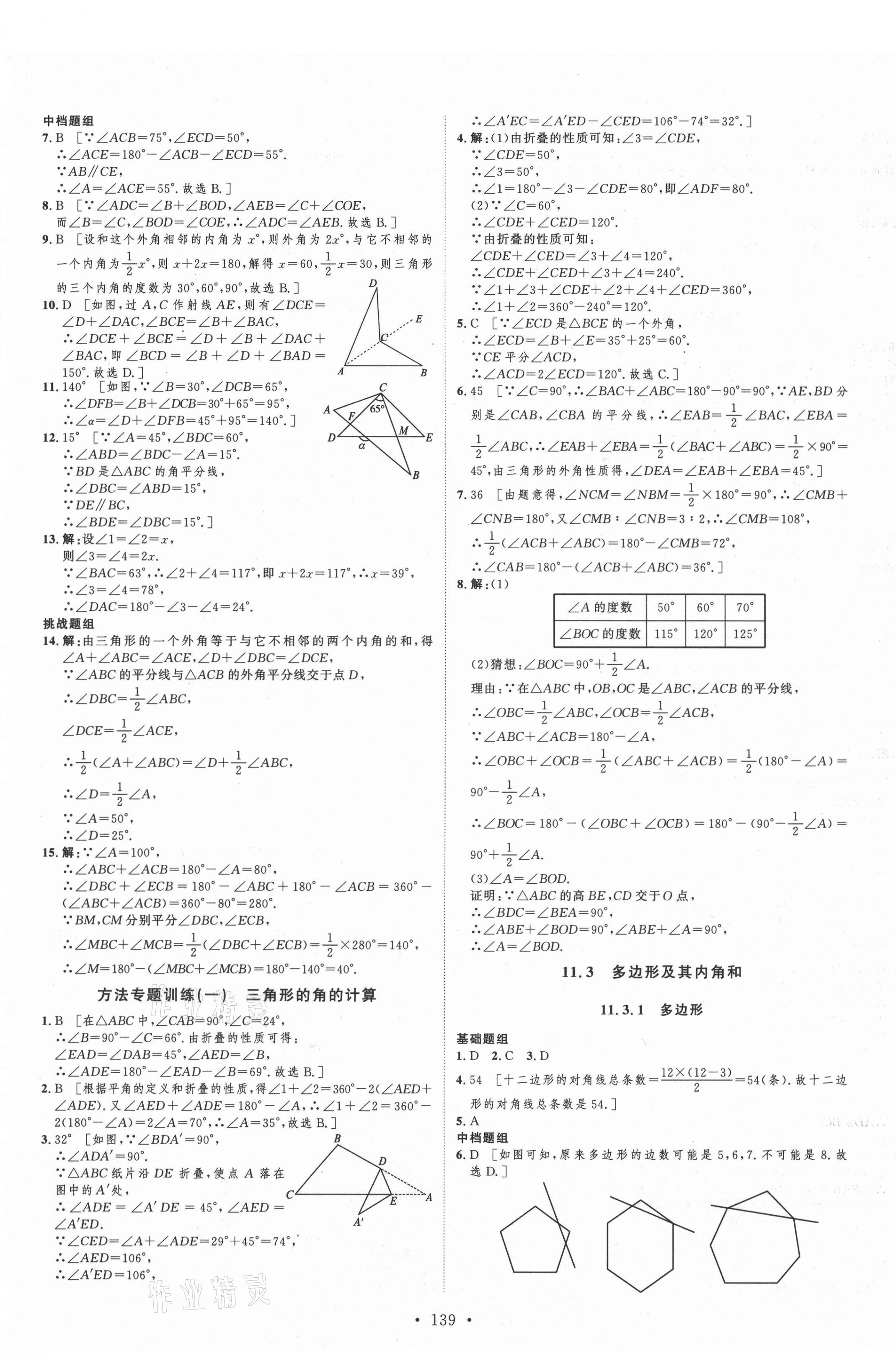 2021年思路教练同步课时作业八年级数学上册人教版 第3页